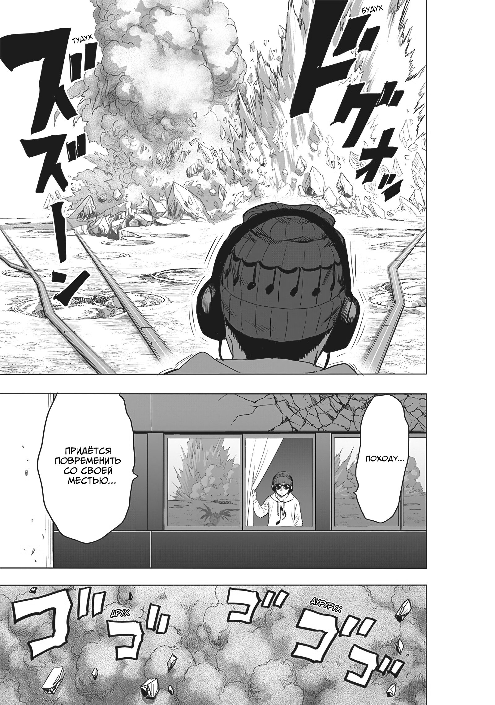 Read One-Punch Man RU Manga Online