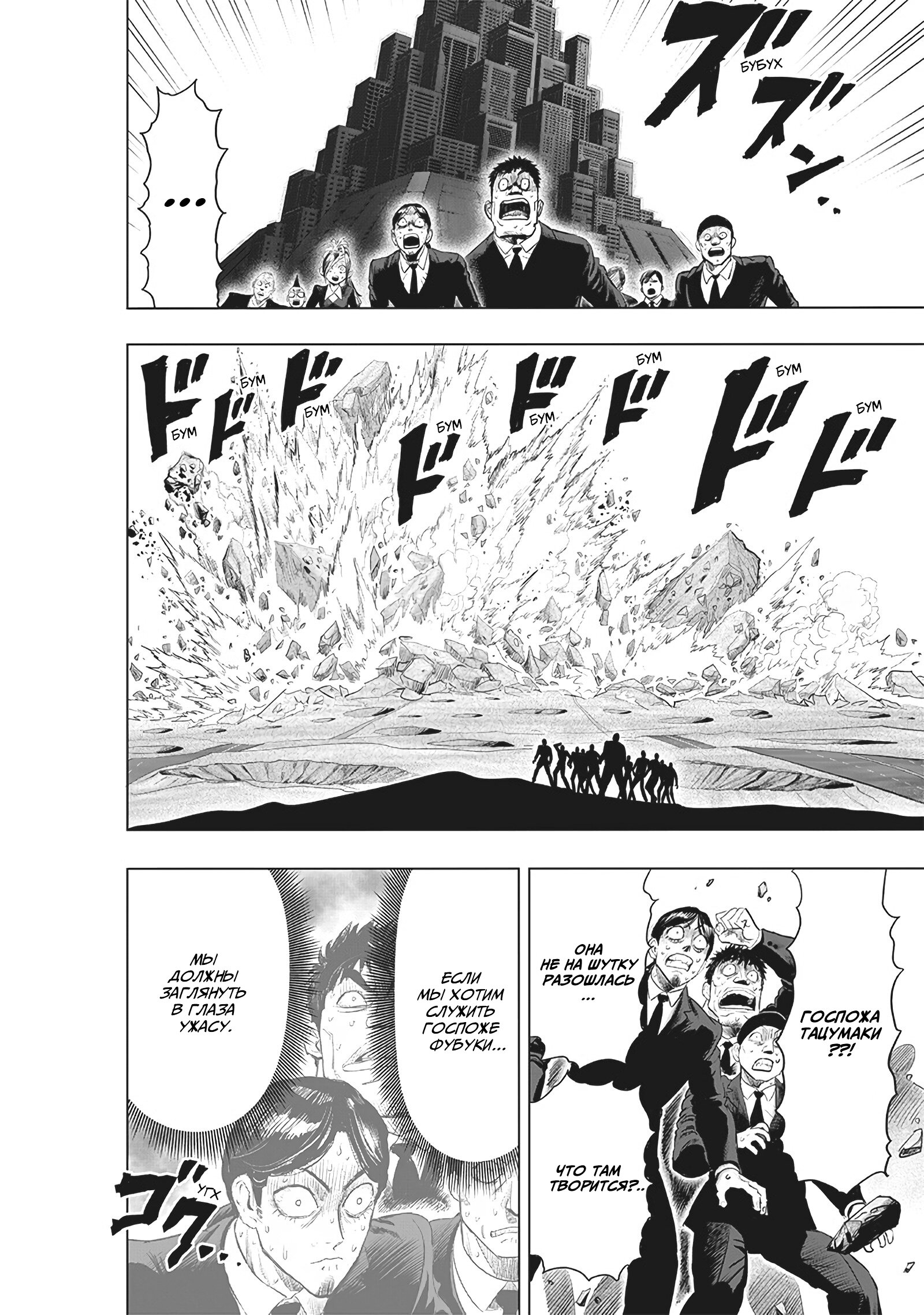 Read One-Punch Man RU Manga Online