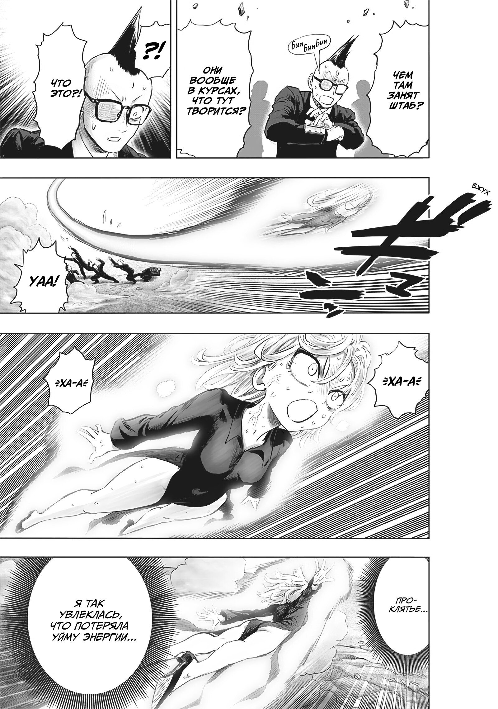 Read One-Punch Man RU Manga Online