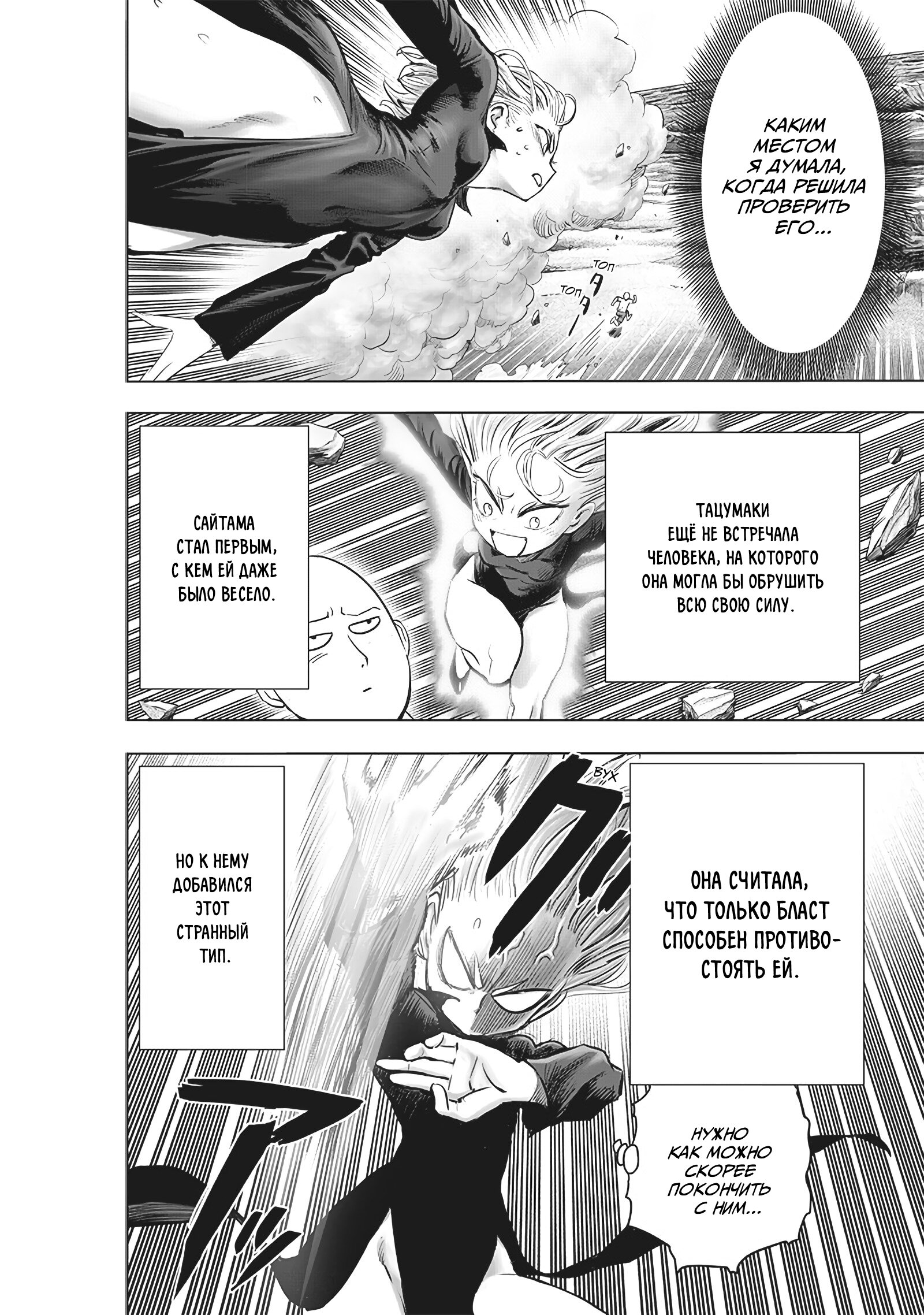 Read One-Punch Man RU Manga Online