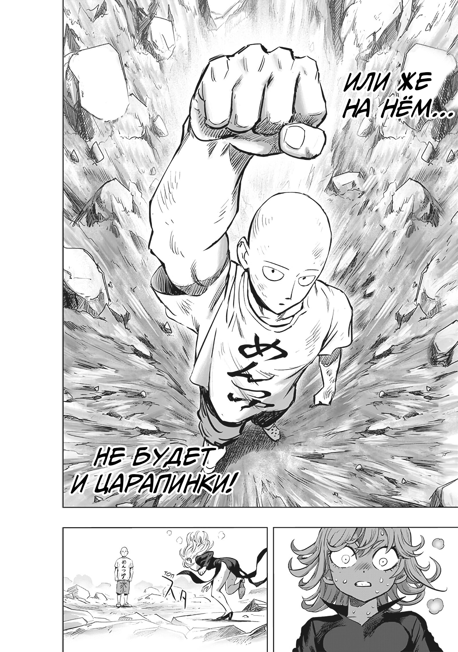 Read One-Punch Man RU Manga Online