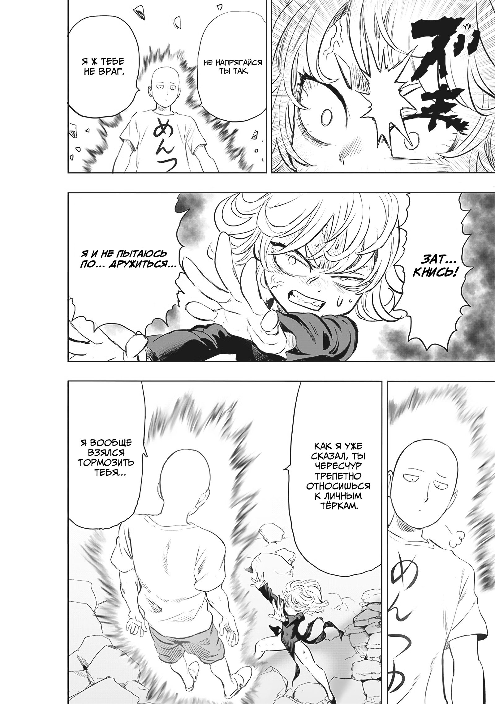 Read One-Punch Man RU Manga Online