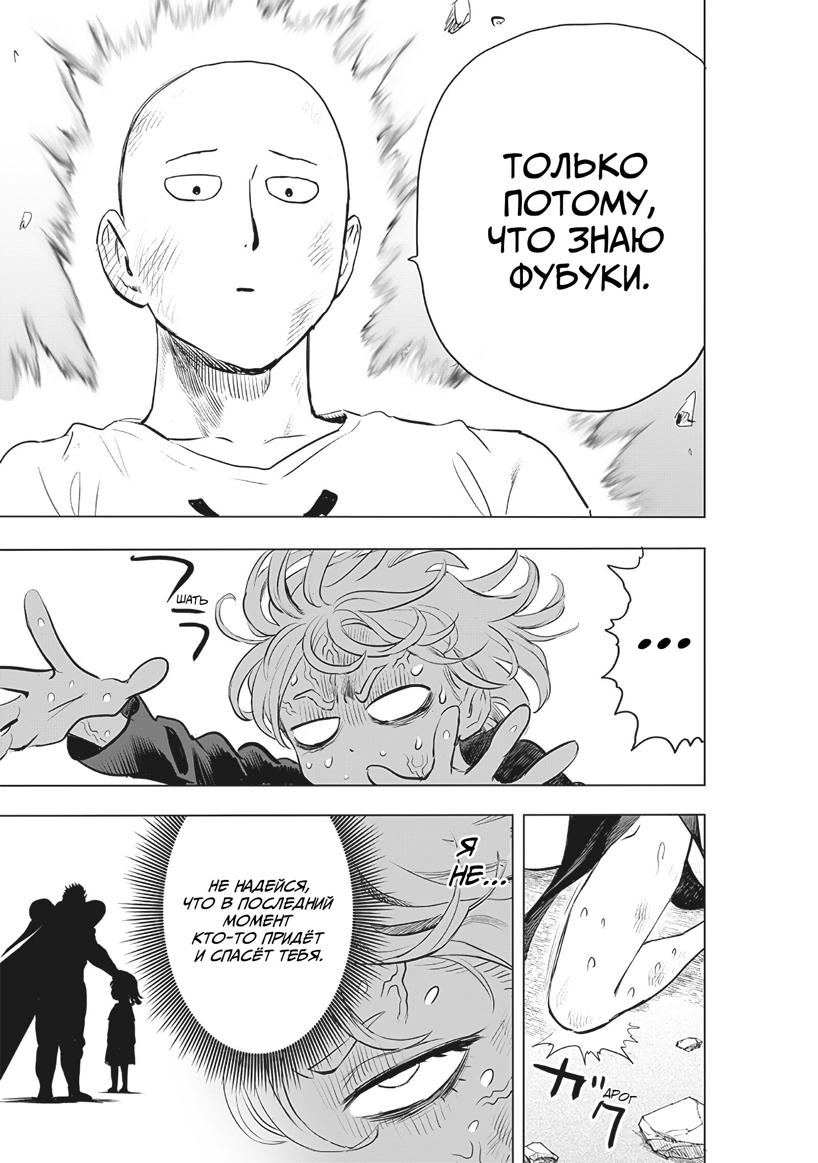 Read One-Punch Man RU Manga Online