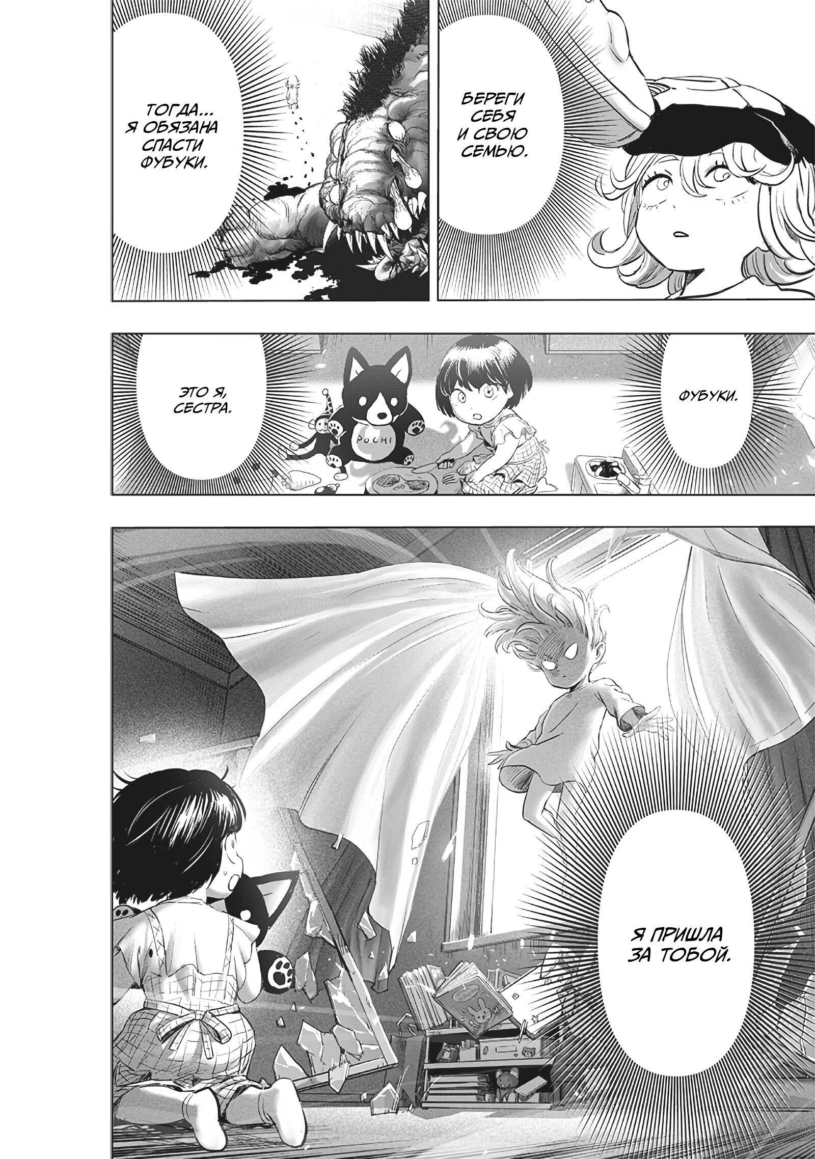 Read One-Punch Man RU Manga Online