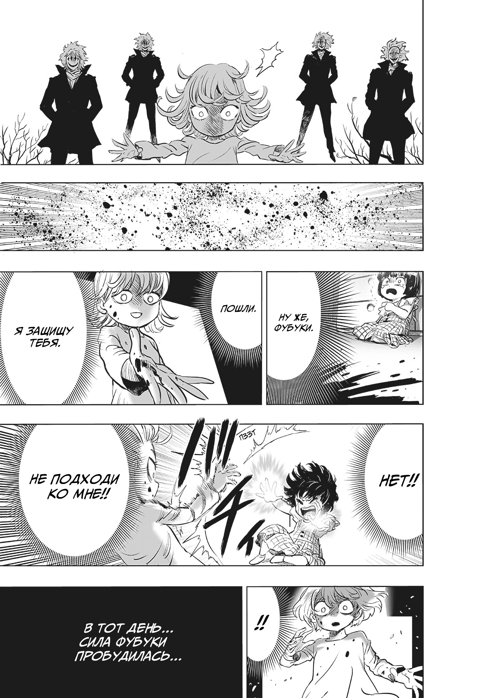 Read One-Punch Man RU Manga Online