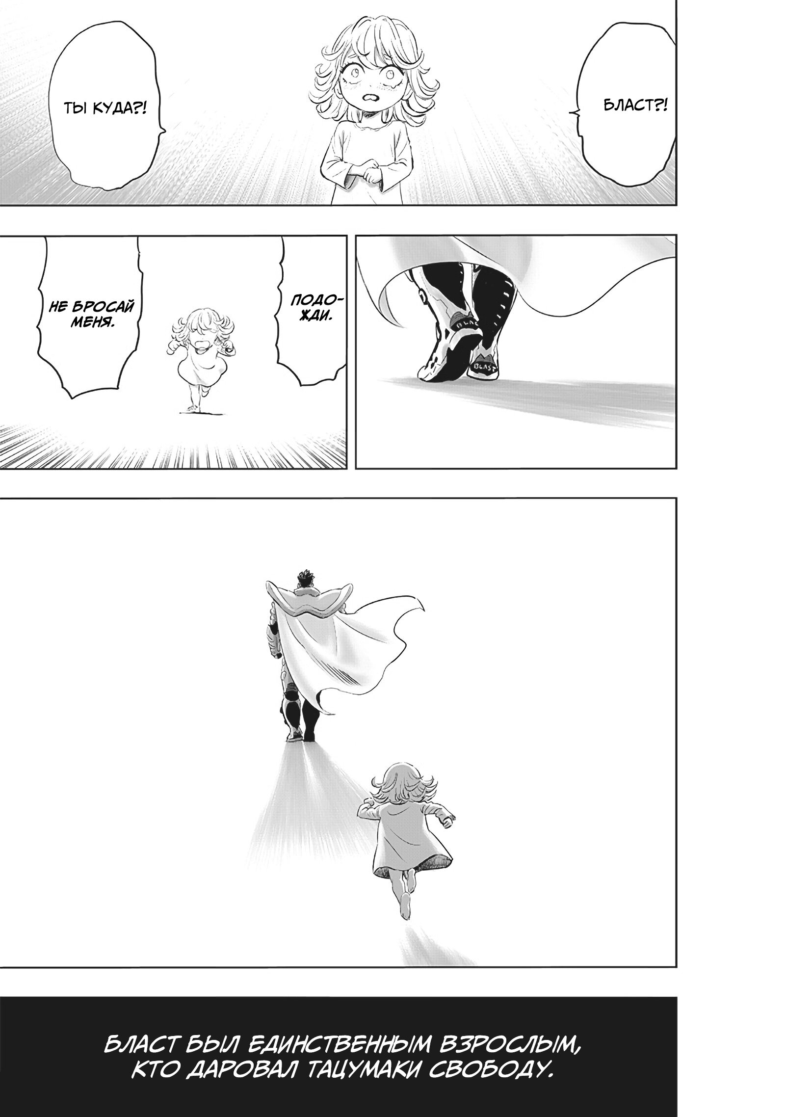 Read One-Punch Man RU Manga Online