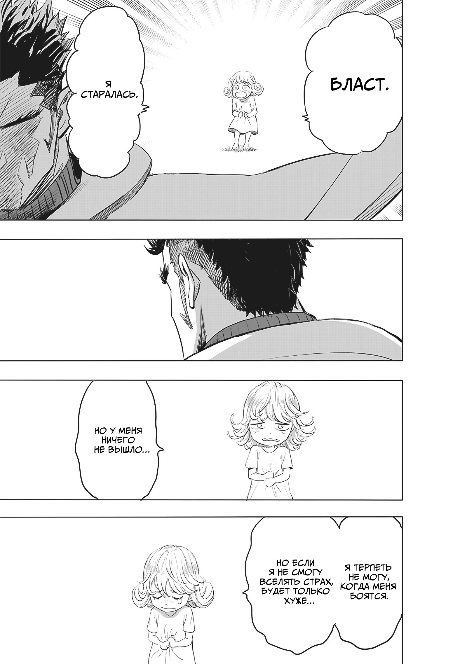 Read One-Punch Man RU Manga Online