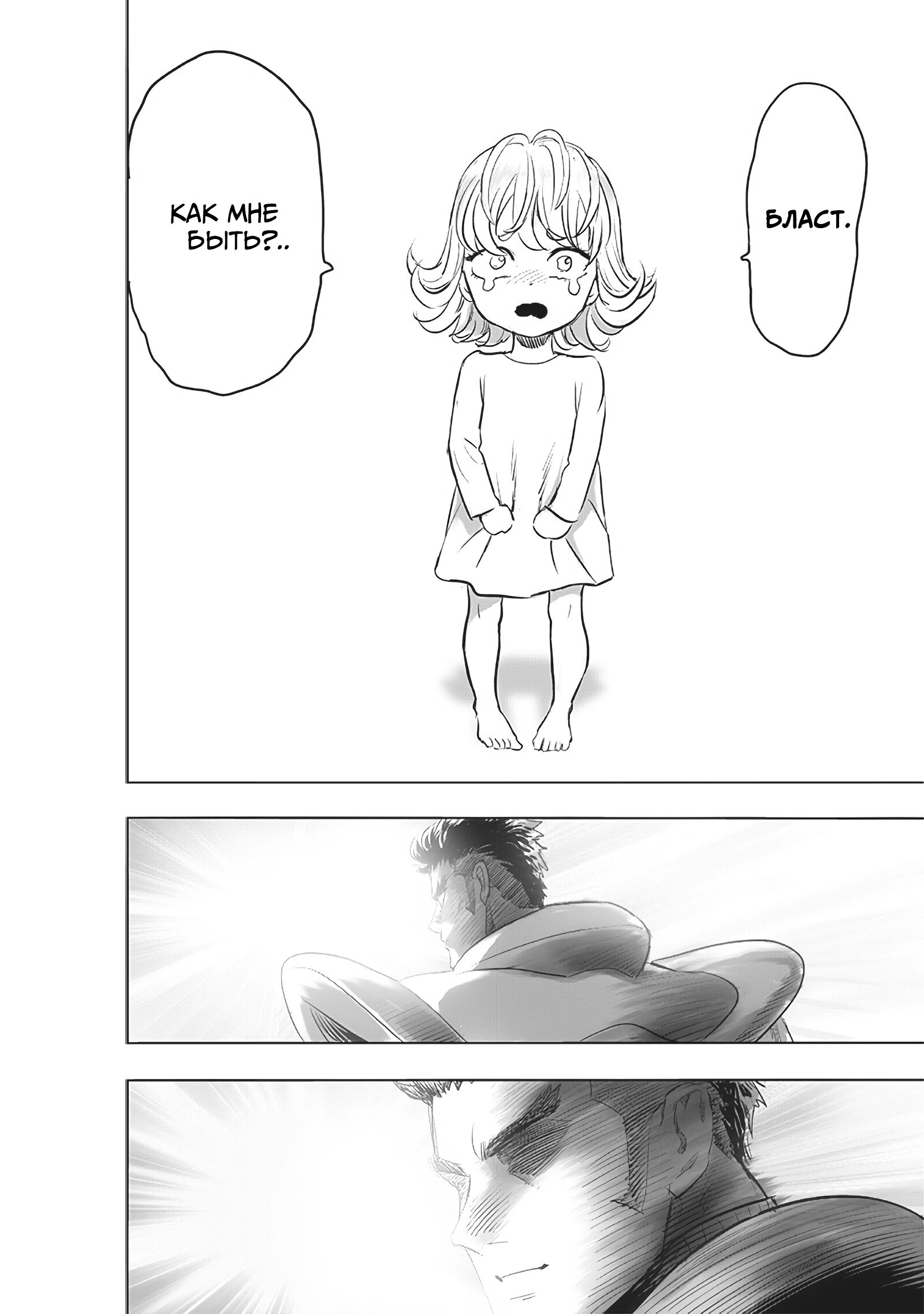 Read One-Punch Man RU Manga Online