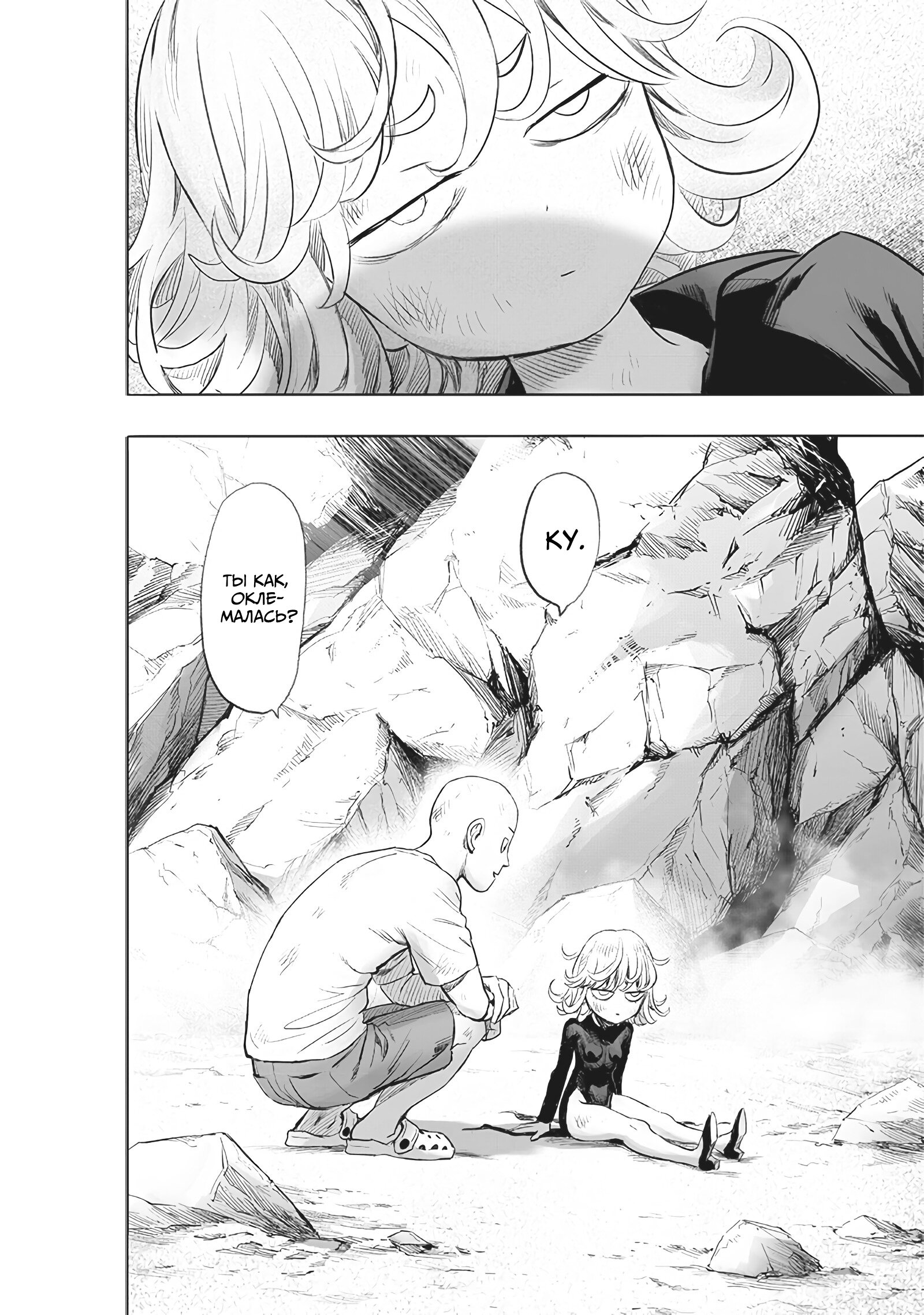 Read One-Punch Man RU Manga Online