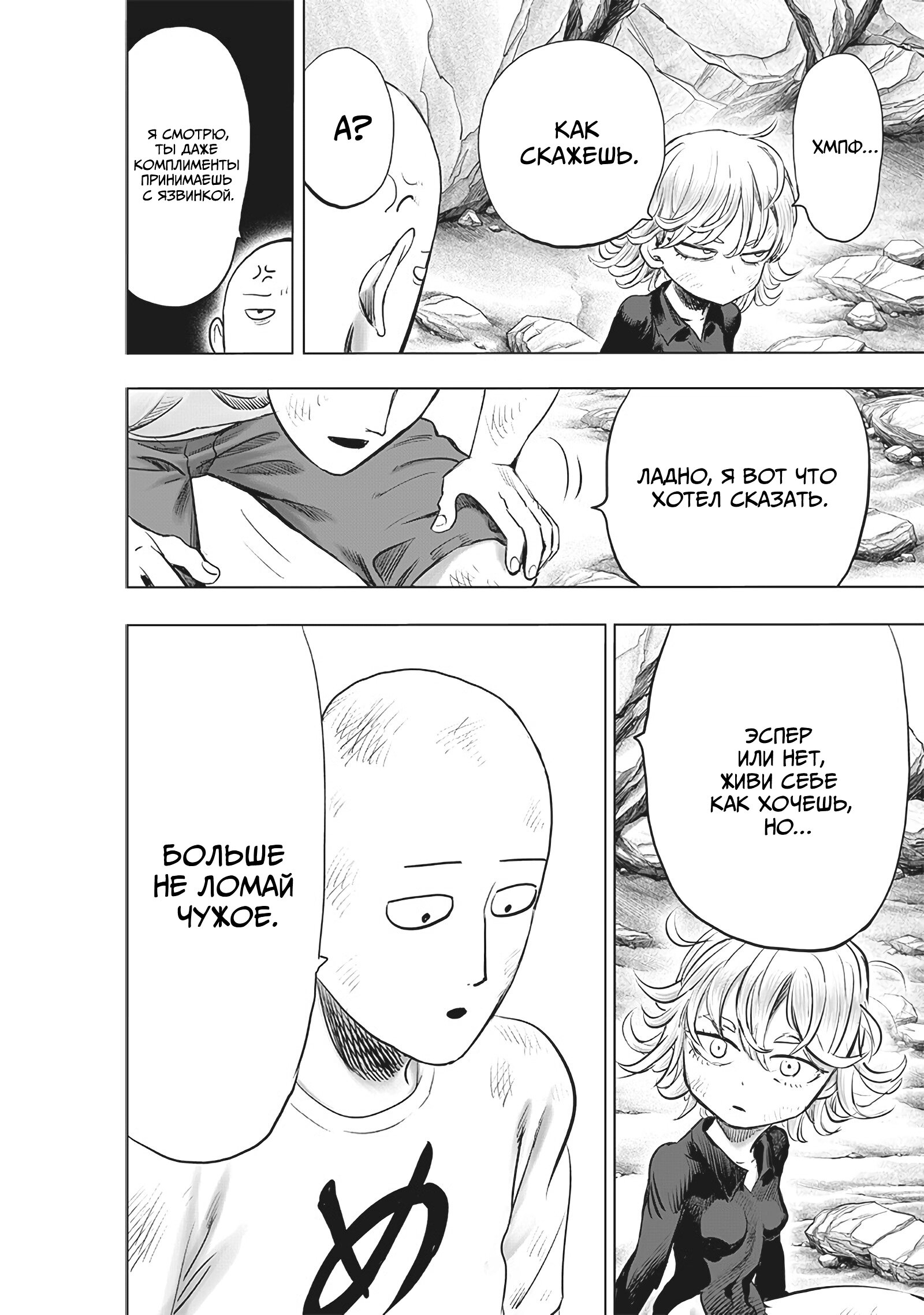 Read One-Punch Man RU Manga Online