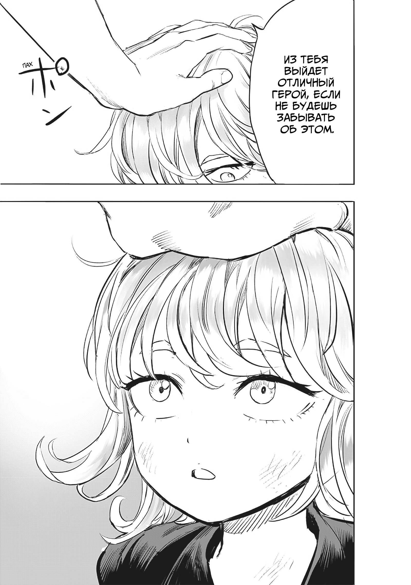 Read One-Punch Man RU Manga Online