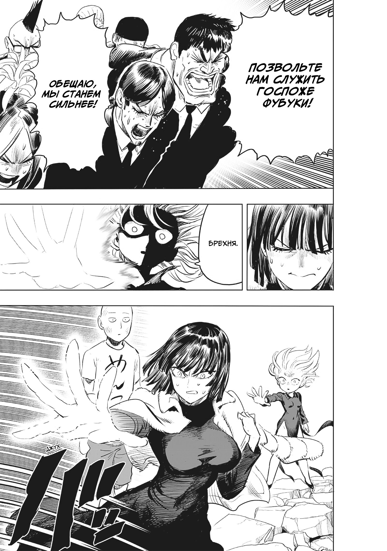 Read One-Punch Man RU Manga Online