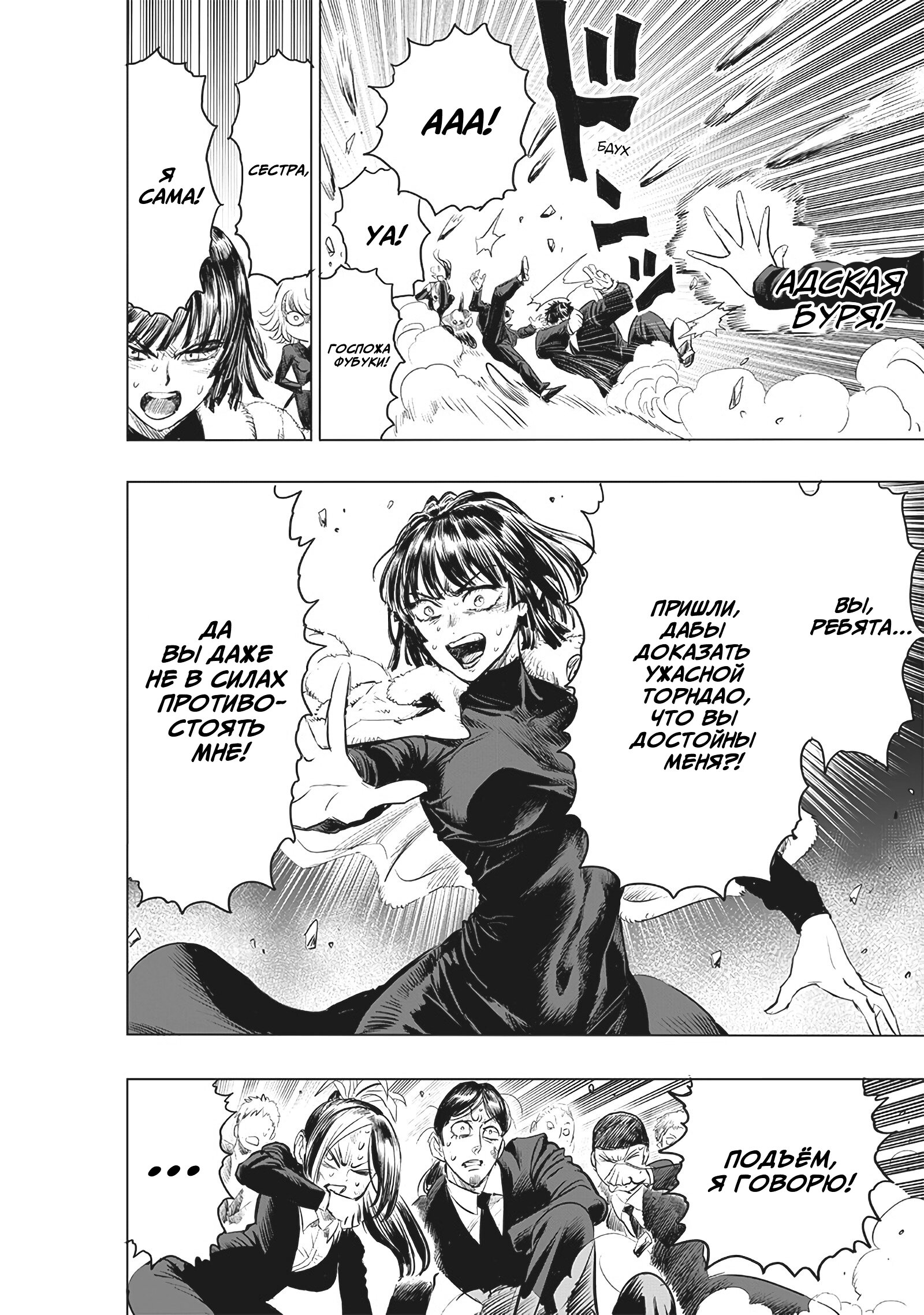 Read One-Punch Man RU Manga Online