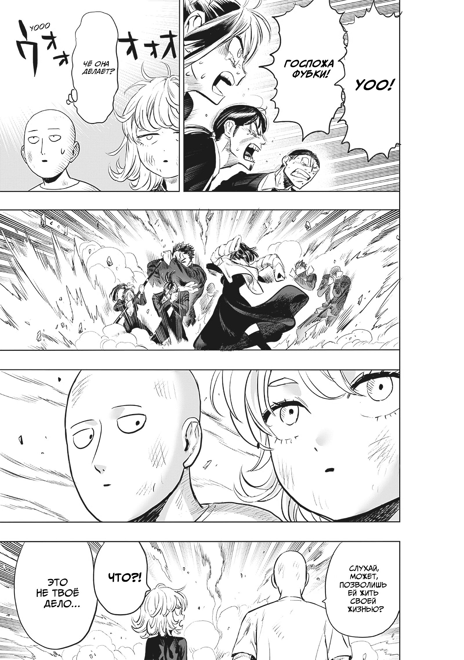 Read One-Punch Man RU Manga Online