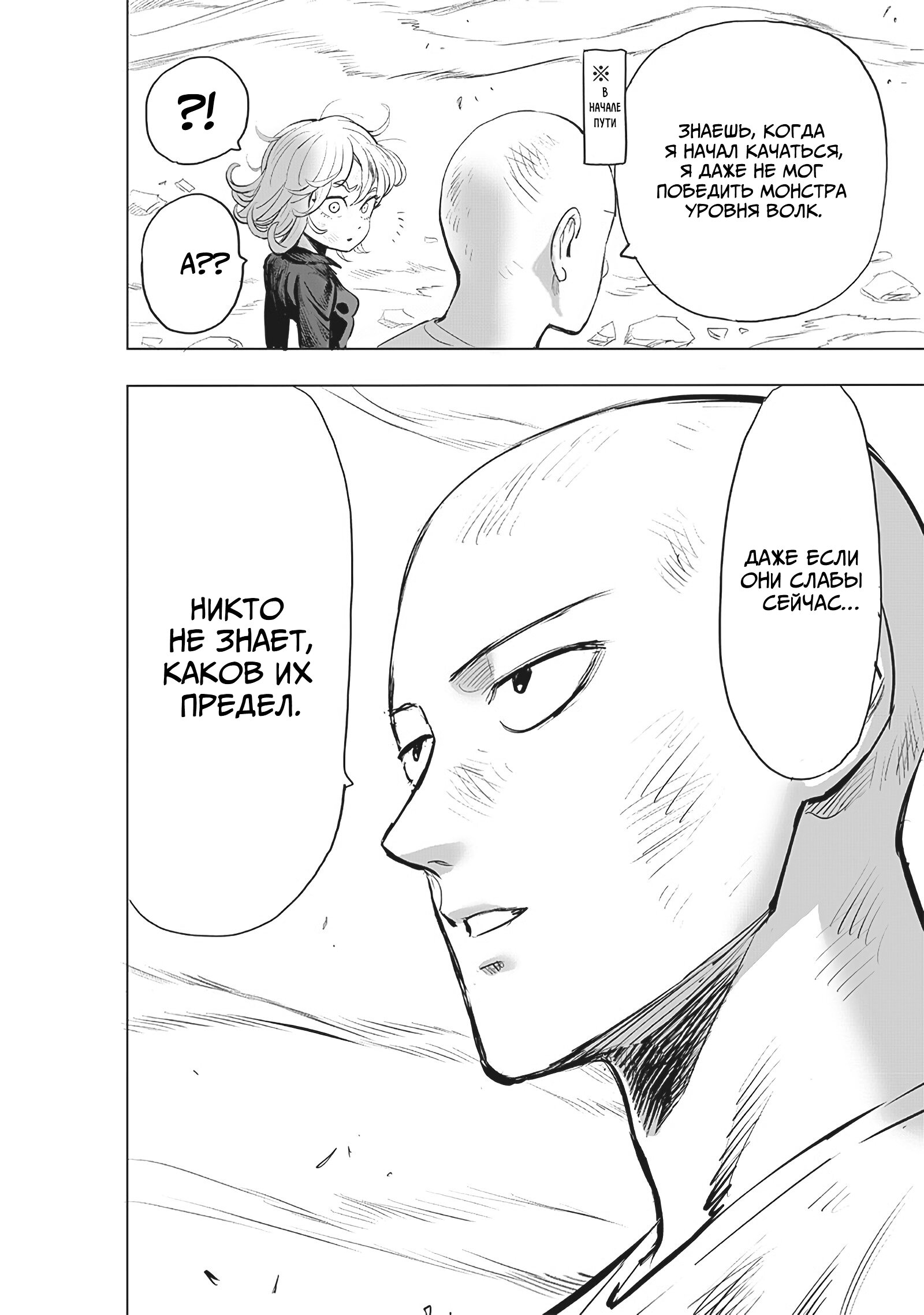 Read One-Punch Man RU Manga Online
