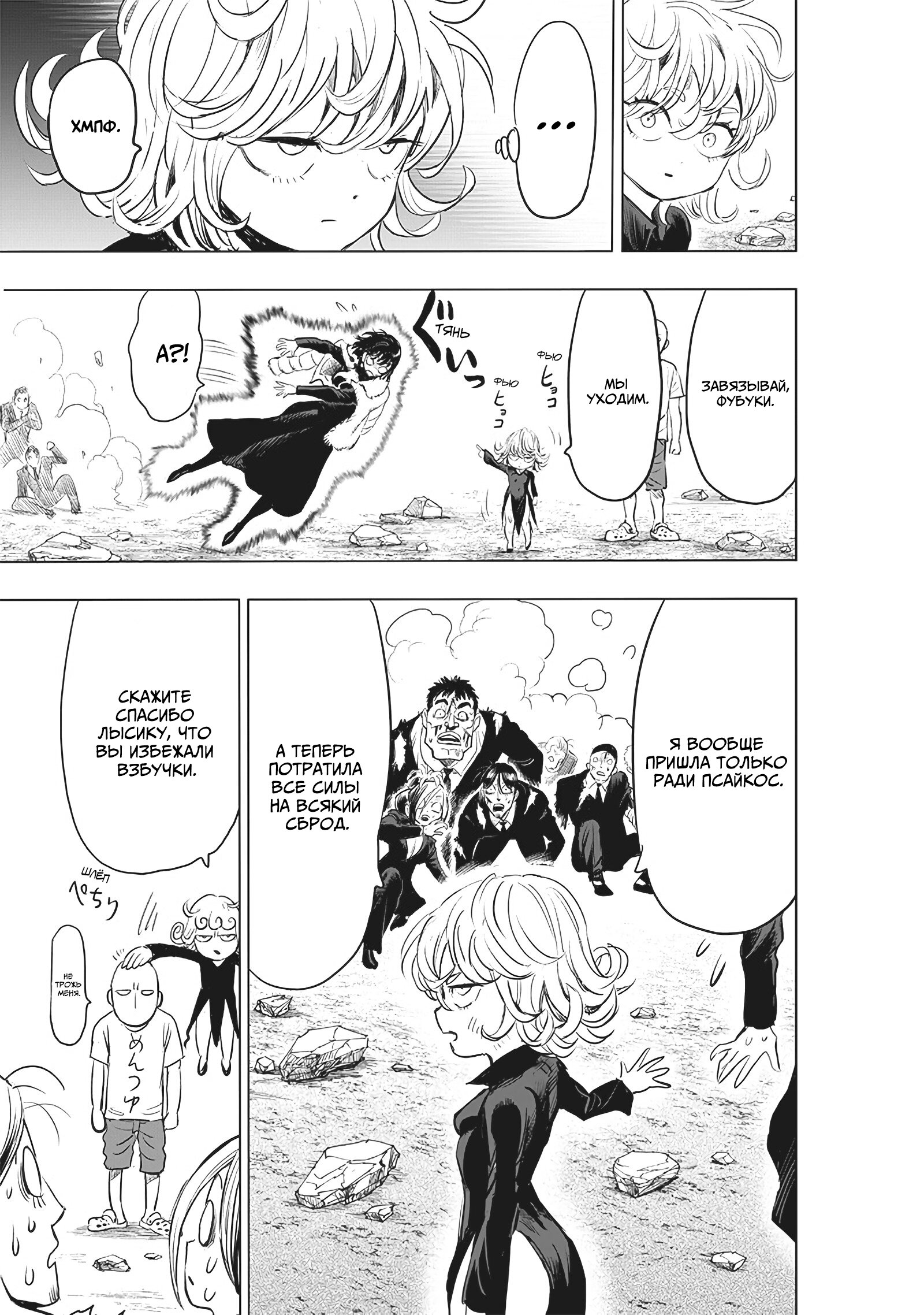 Read One-Punch Man RU Manga Online
