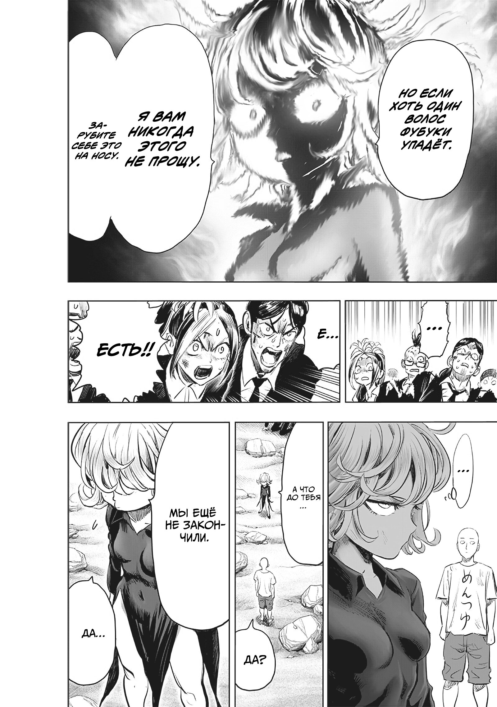Read One-Punch Man RU Manga Online