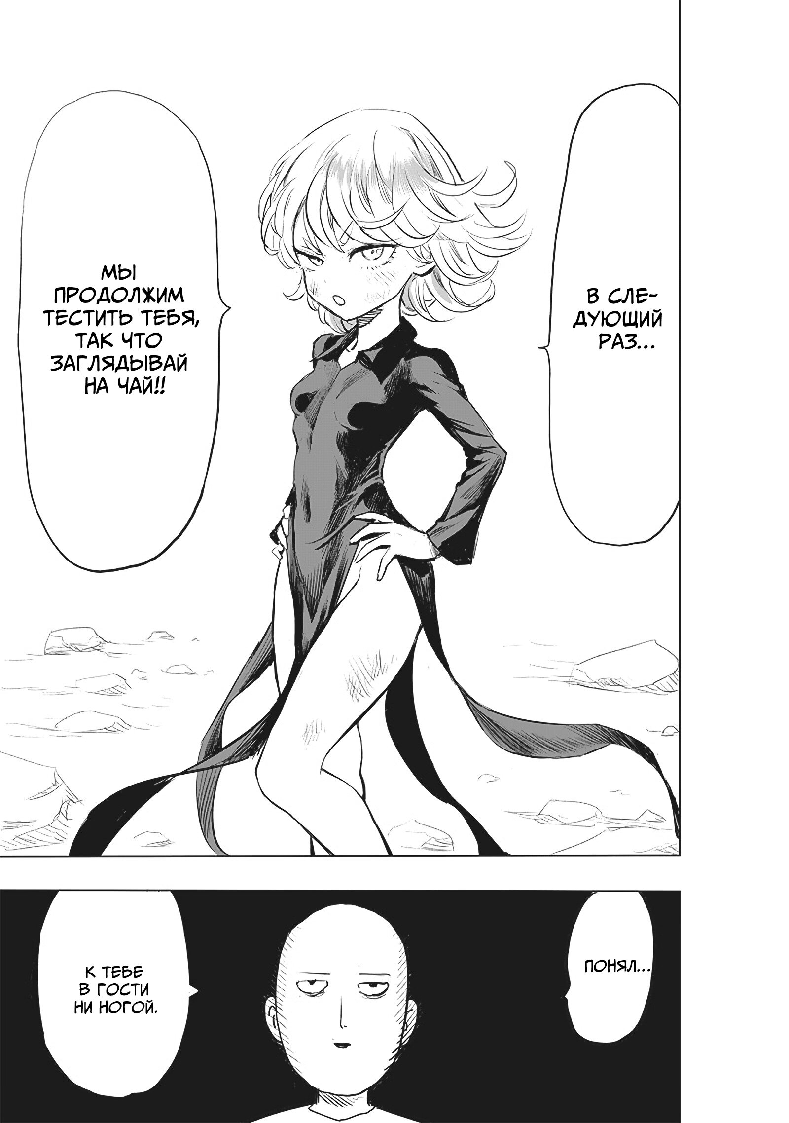 Read One-Punch Man RU Manga Online