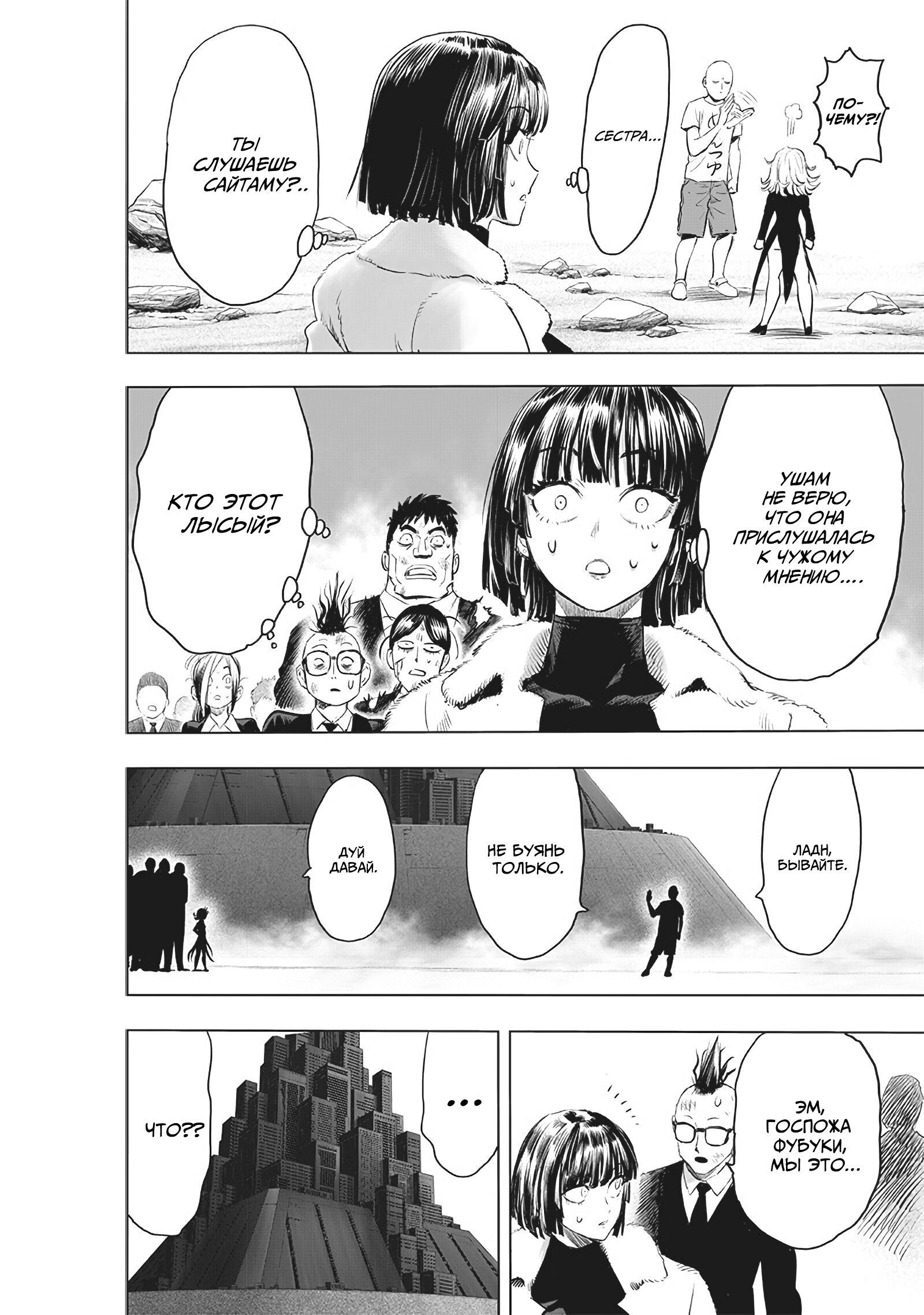 Read One-Punch Man RU Manga Online