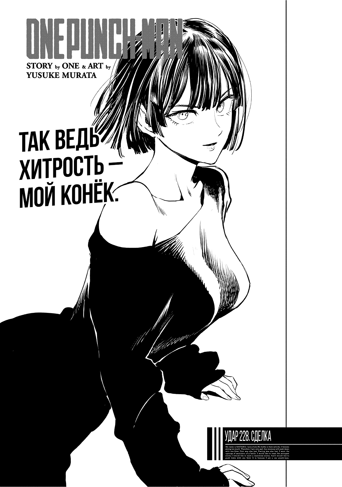 Read One-Punch Man RU Manga Online