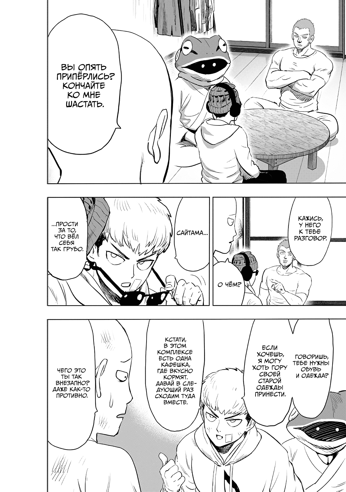 Read One-Punch Man RU Manga Online