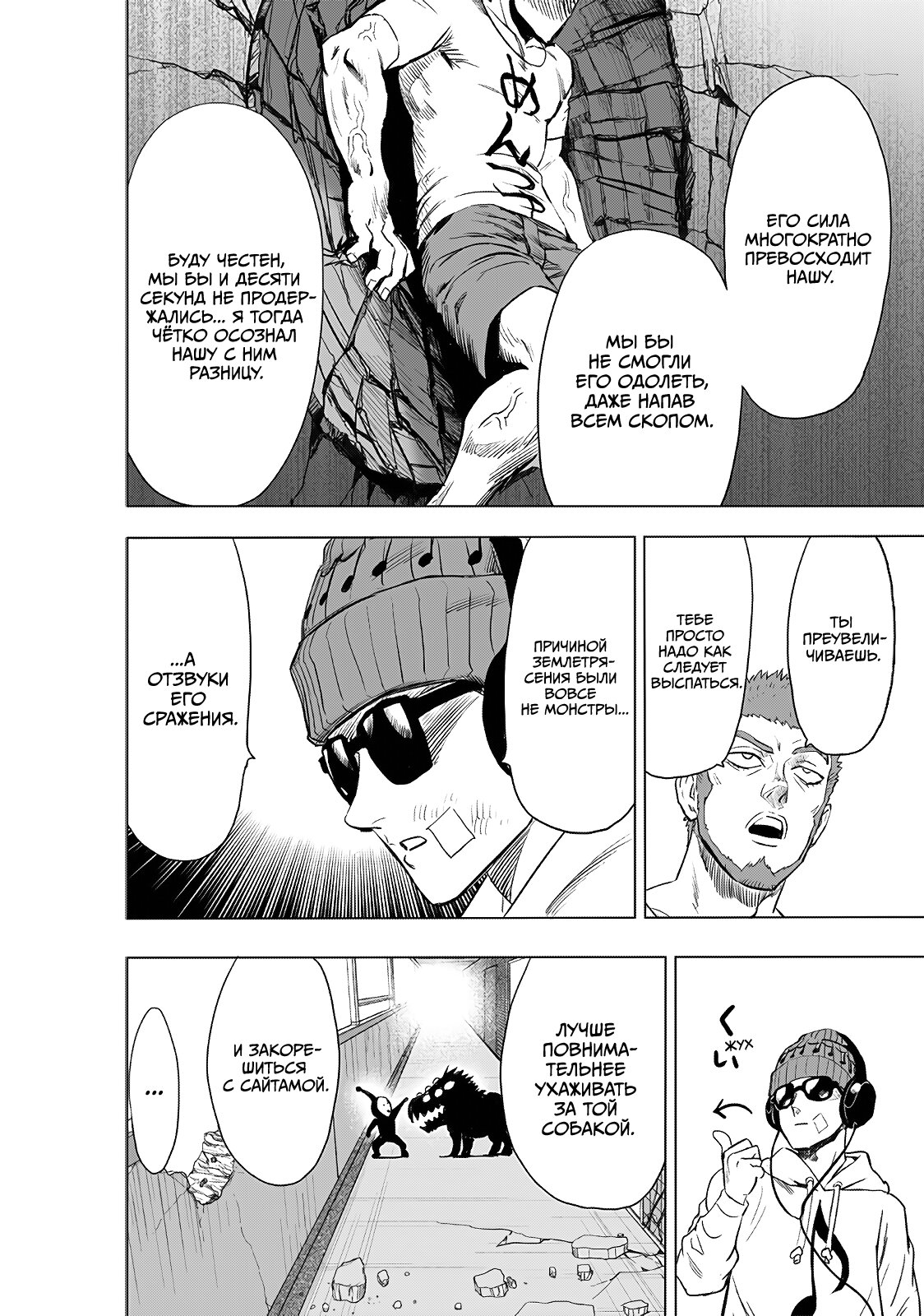 Read One-Punch Man RU Manga Online