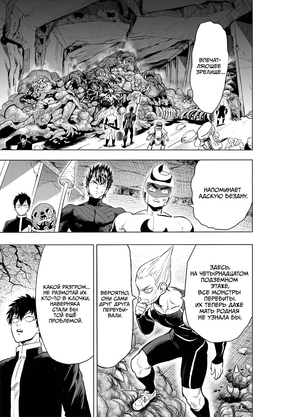 Read One-Punch Man RU Manga Online