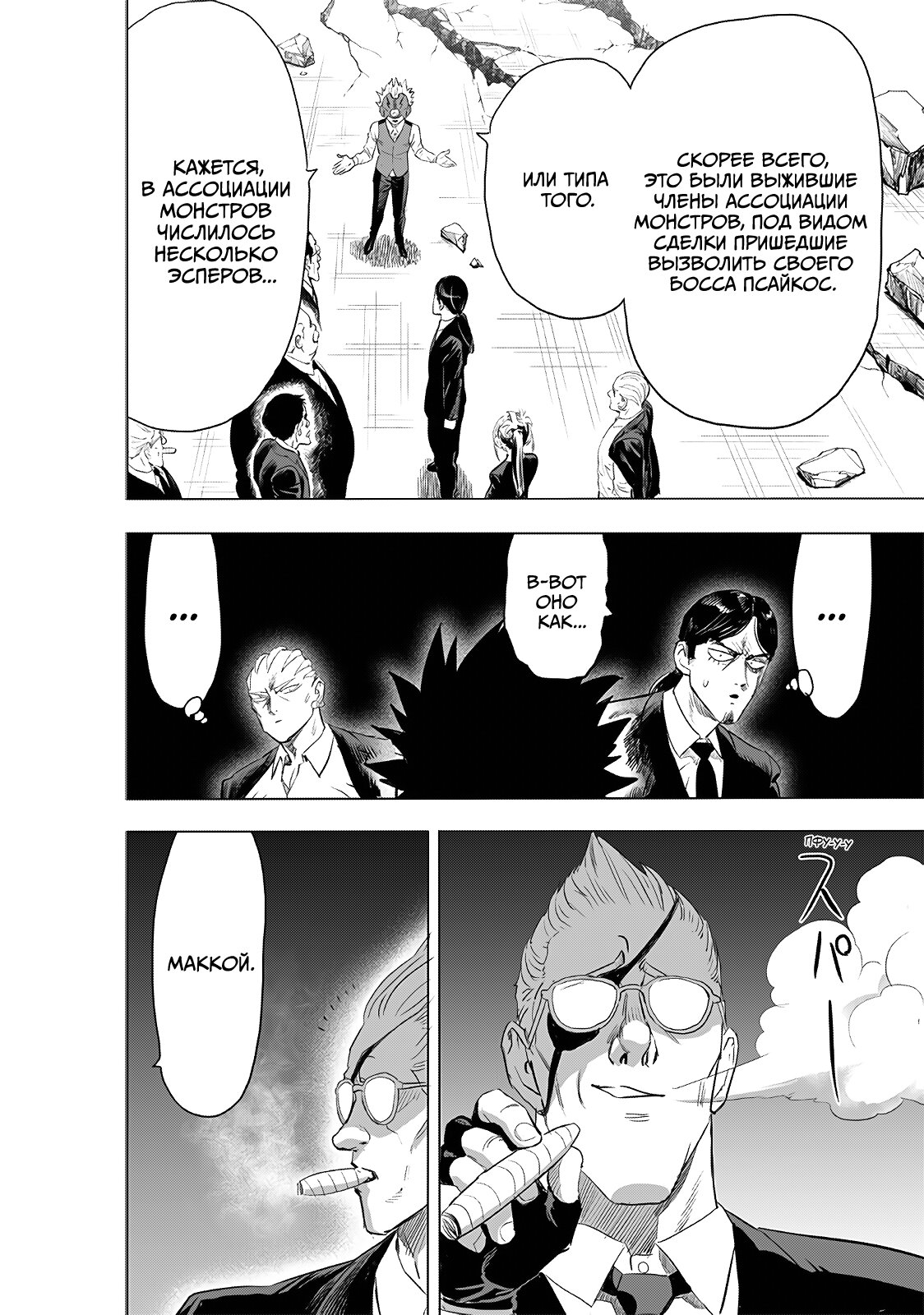 Read One-Punch Man RU Manga Online