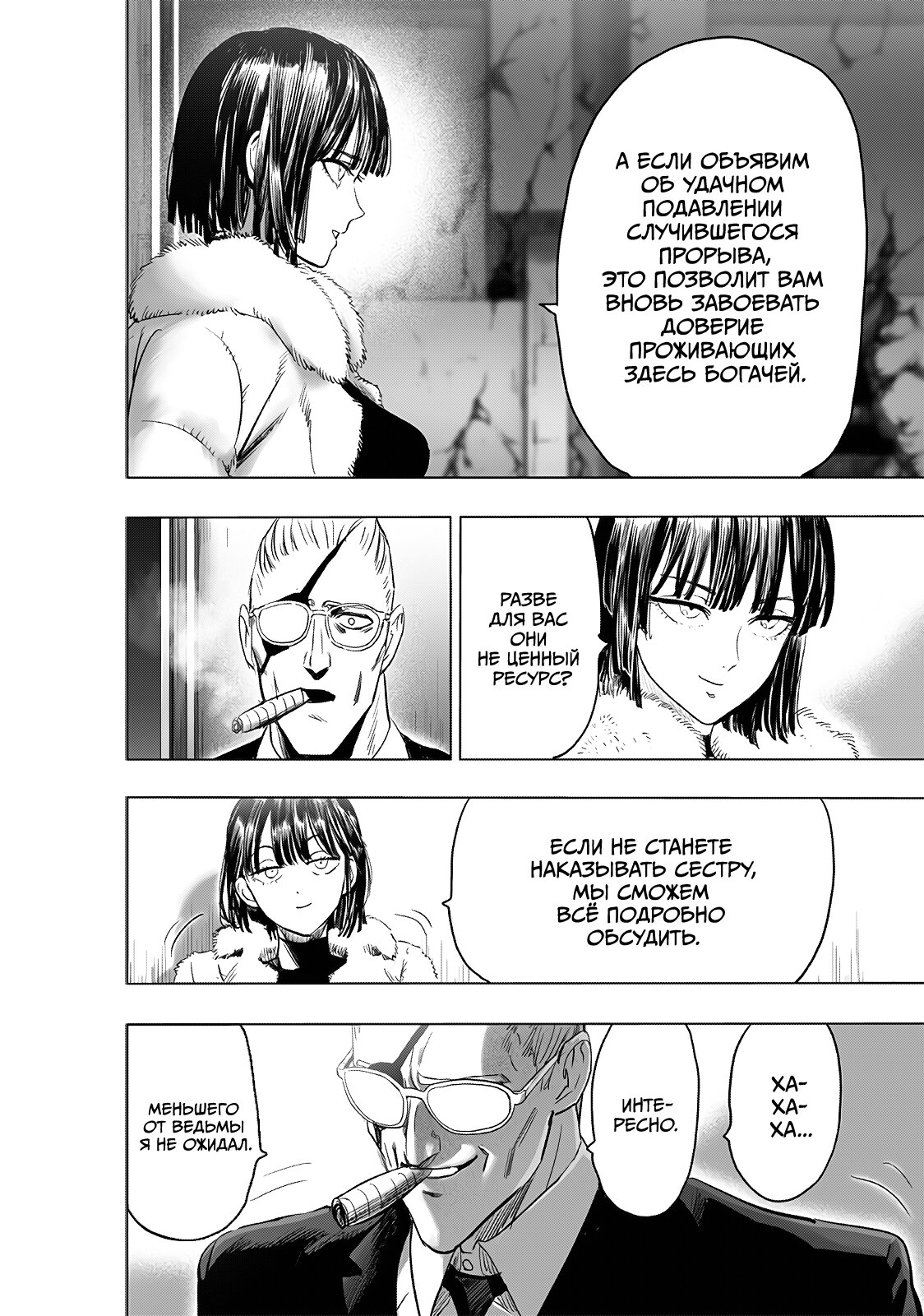 Read One-Punch Man RU Manga Online