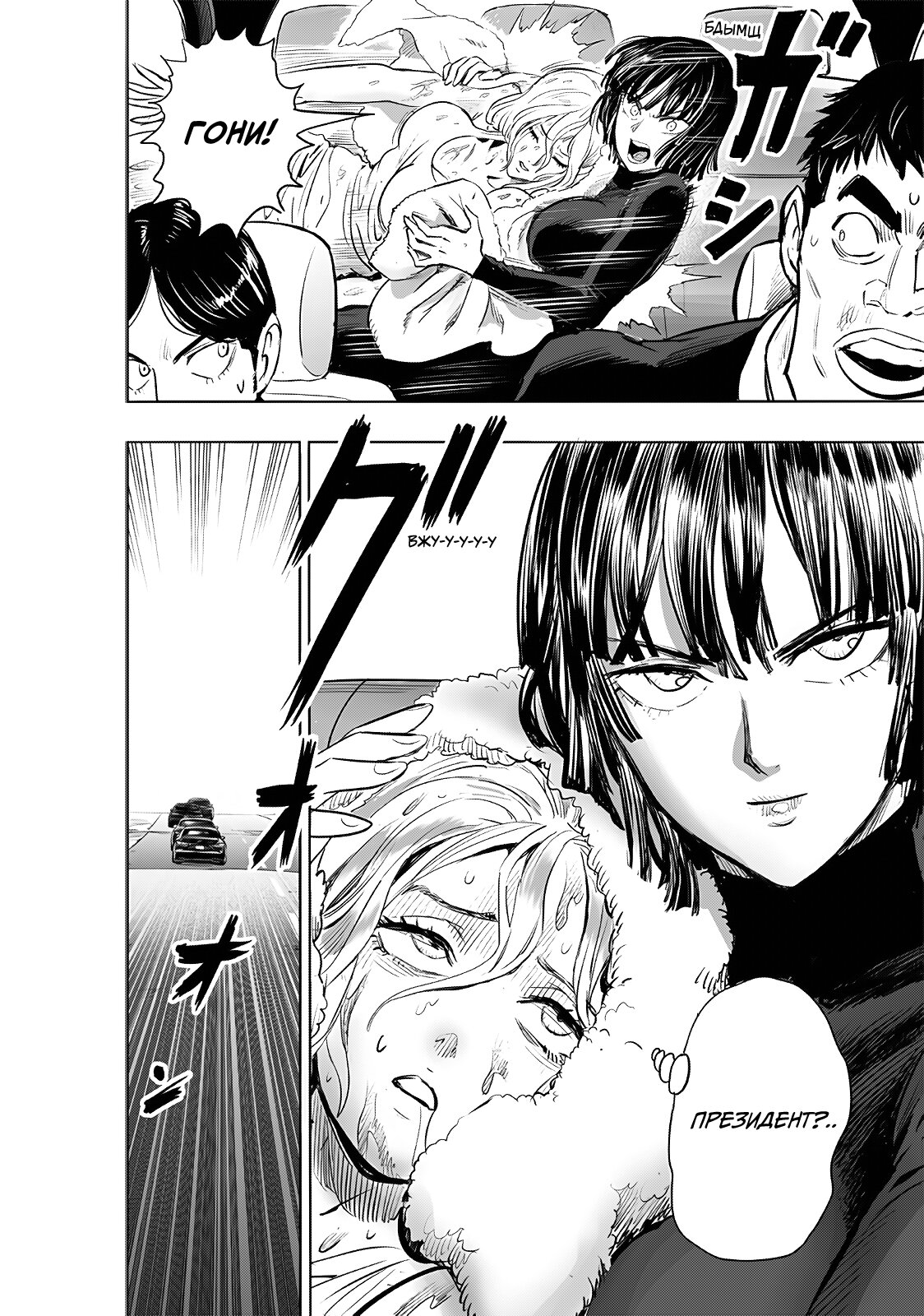 Read One-Punch Man RU Manga Online