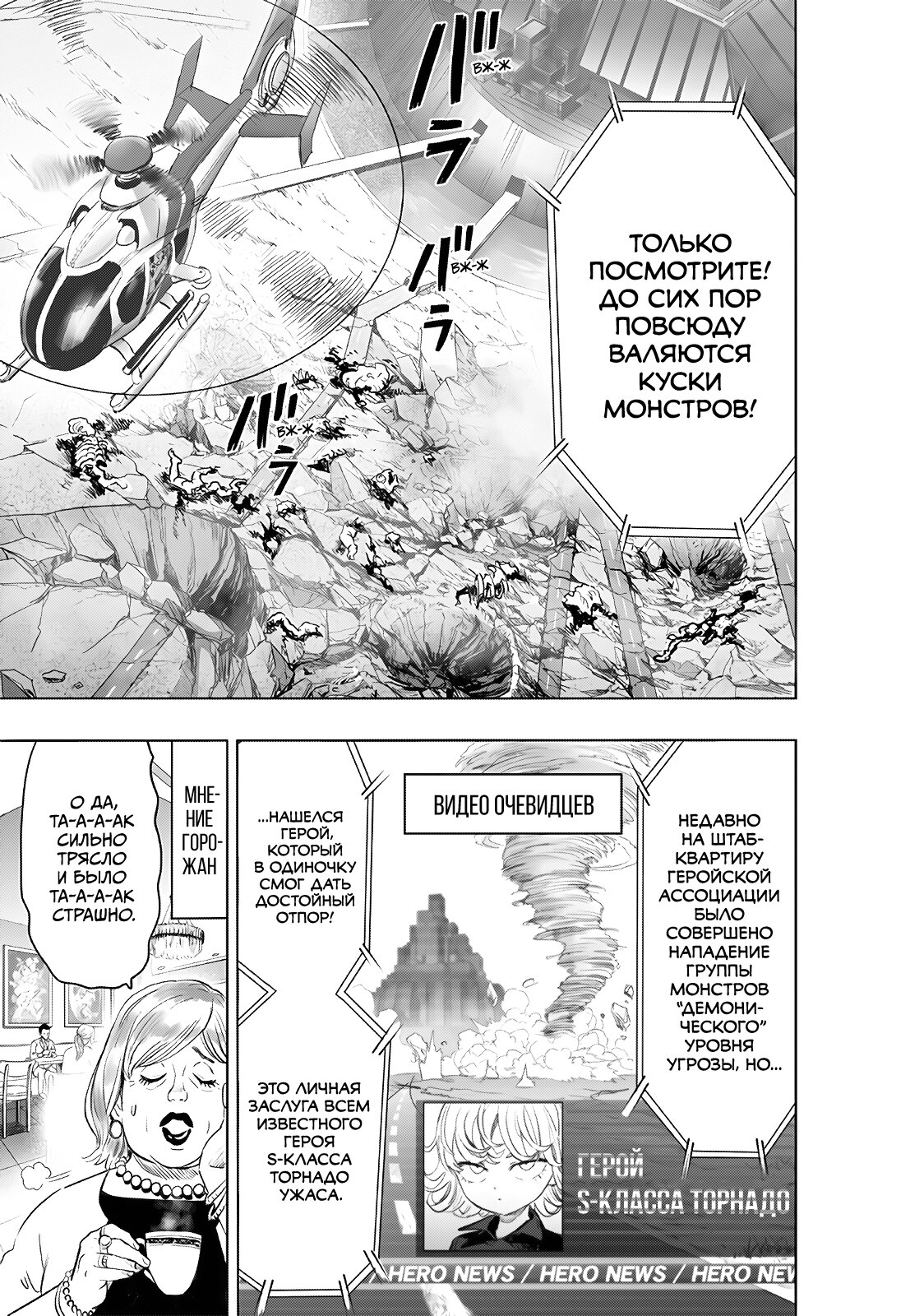 Read One-Punch Man RU Manga Online