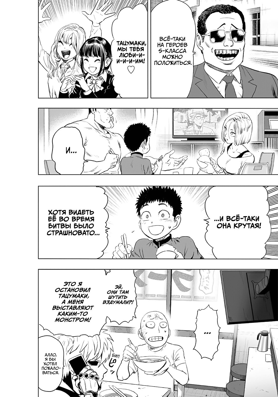 Read One-Punch Man RU Manga Online