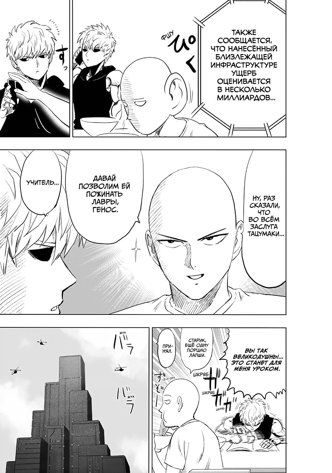 Read One-Punch Man RU Manga Online