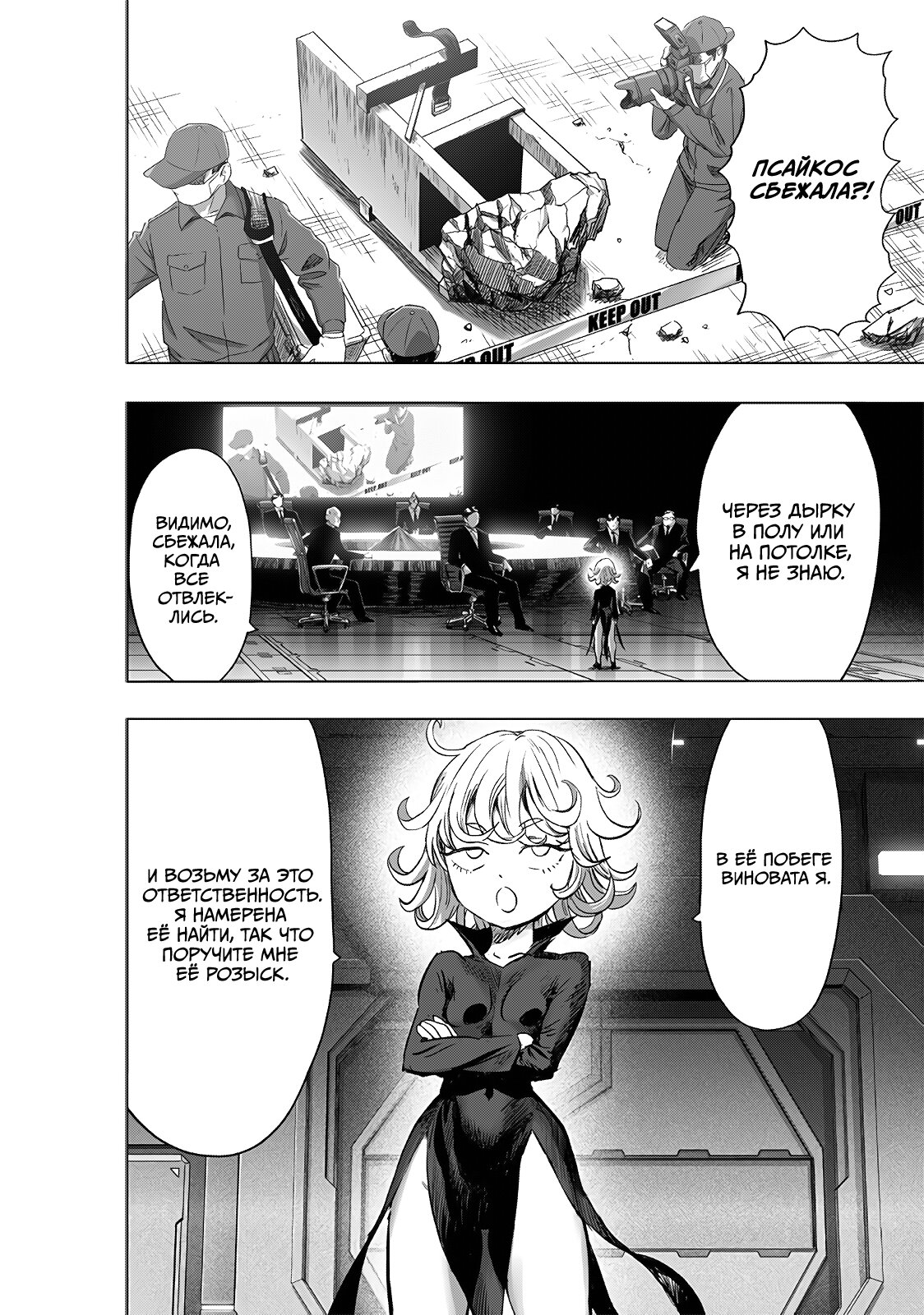 Read One-Punch Man RU Manga Online