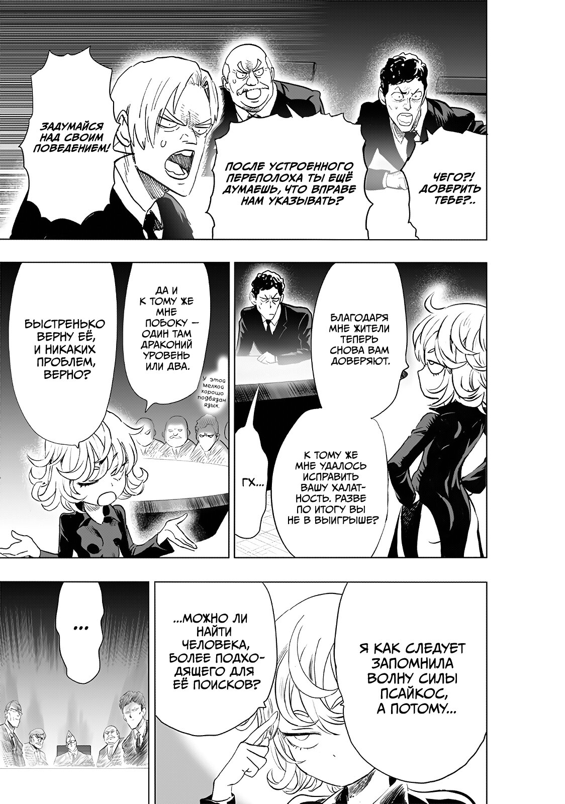 Read One-Punch Man RU Manga Online