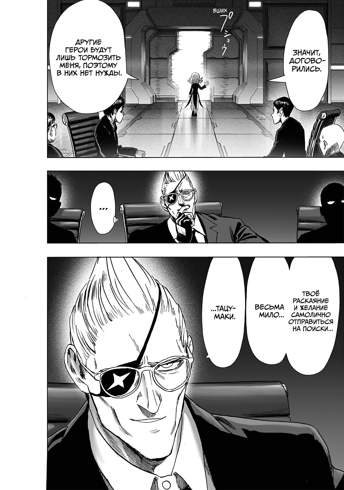 Read One-Punch Man RU Manga Online