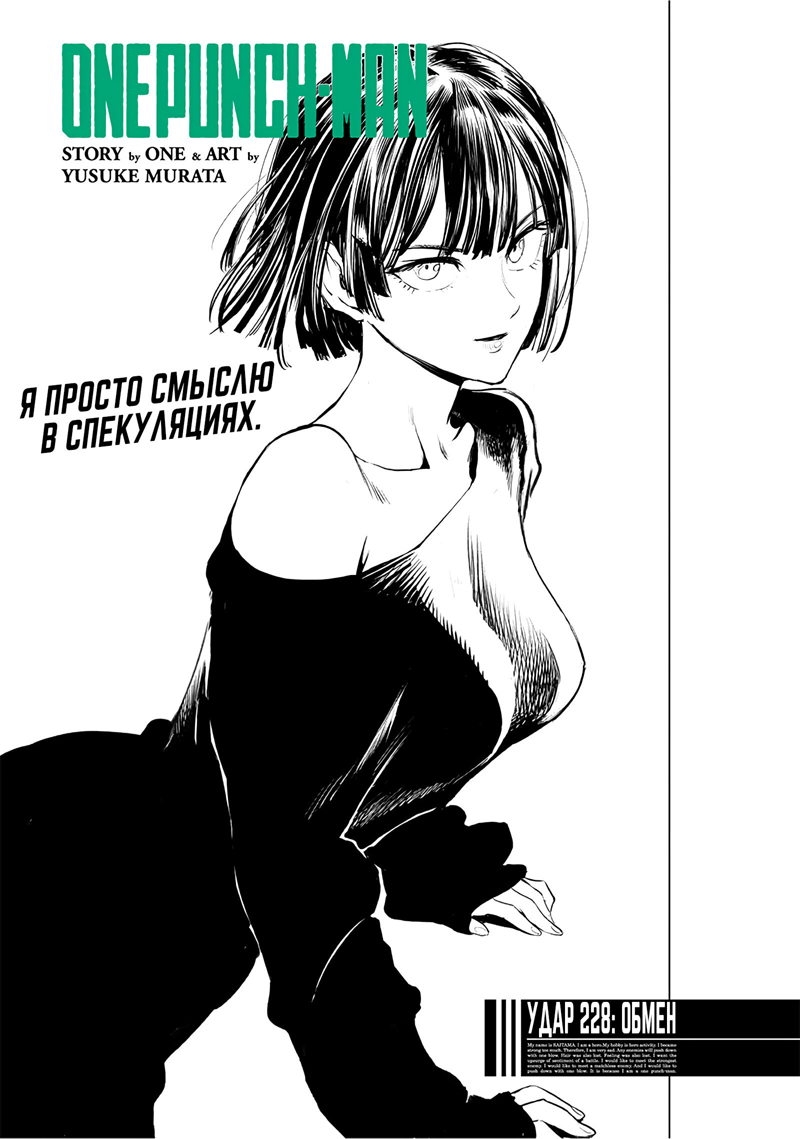 Read One-Punch Man RU Manga Online