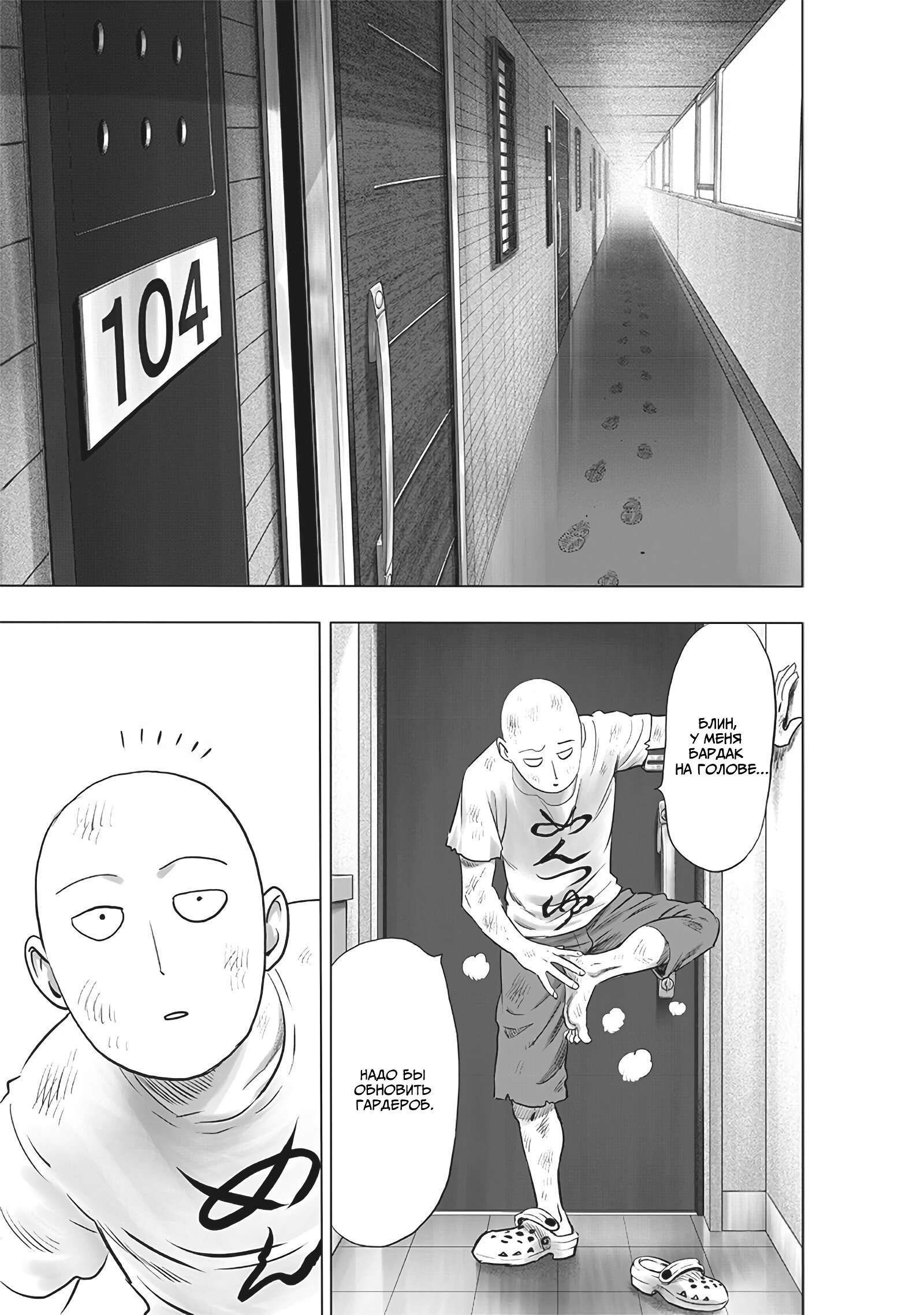 Read One-Punch Man RU Manga Online