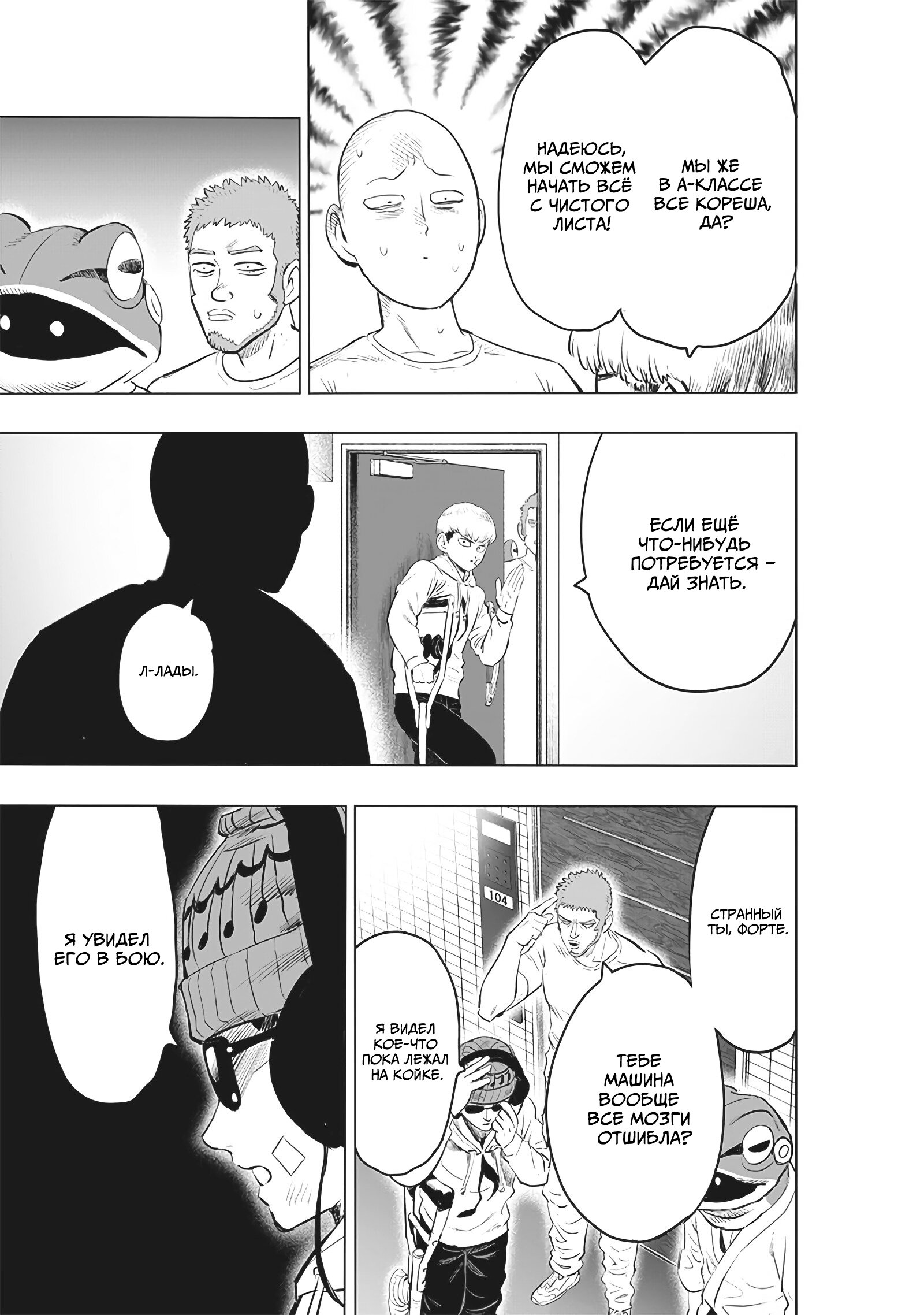 Read One-Punch Man RU Manga Online
