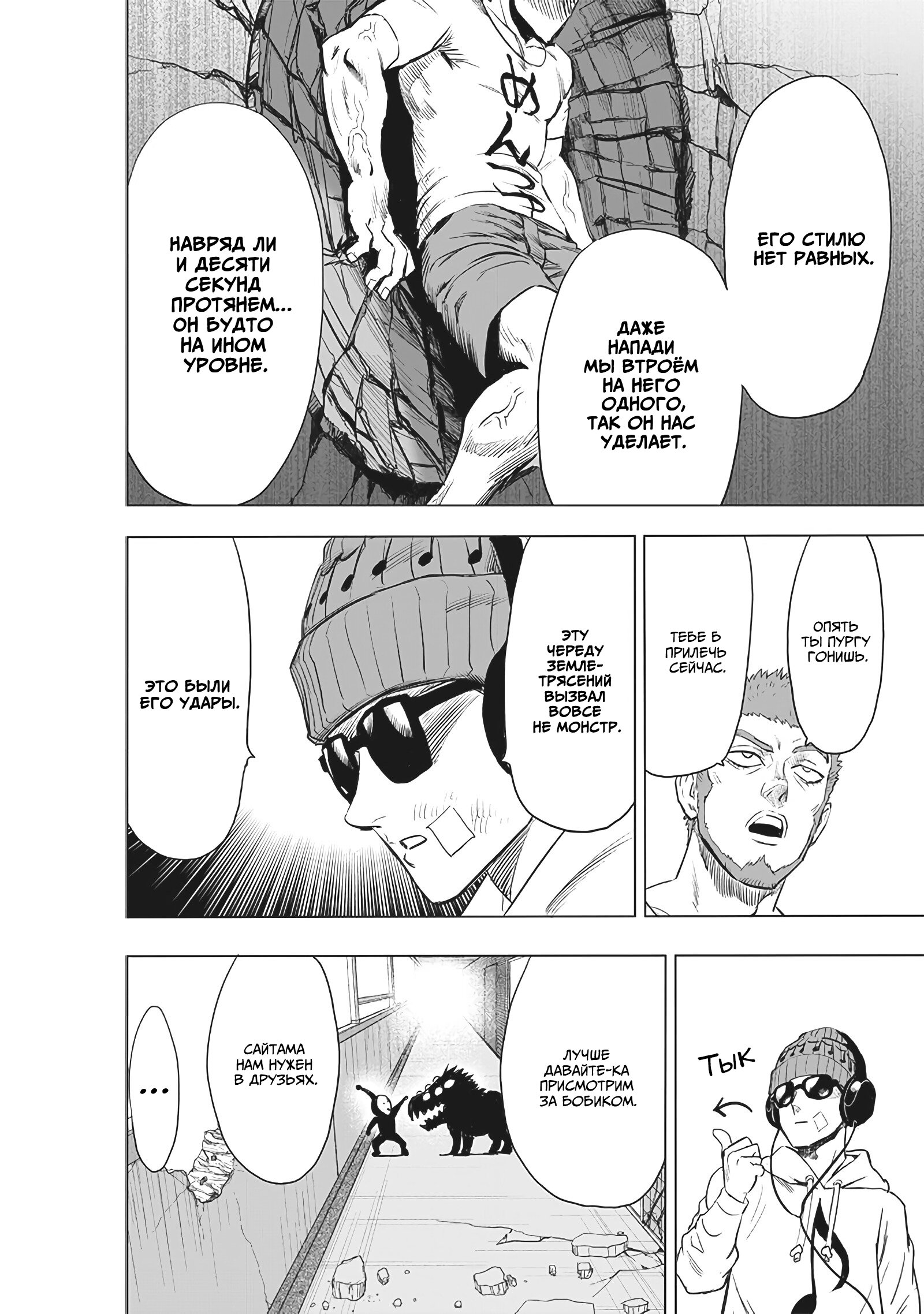 Read One-Punch Man RU Manga Online