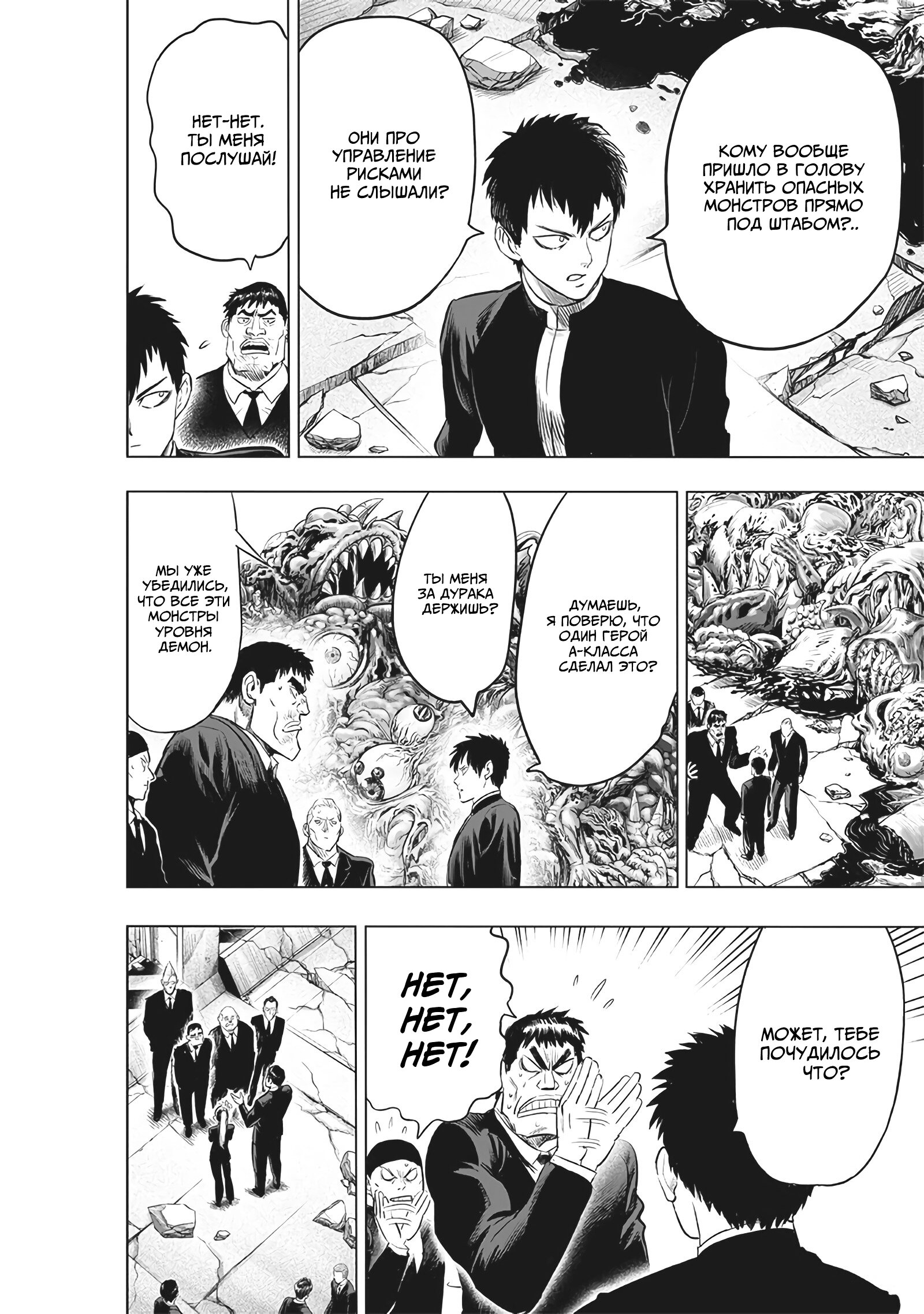 Read One-Punch Man RU Manga Online