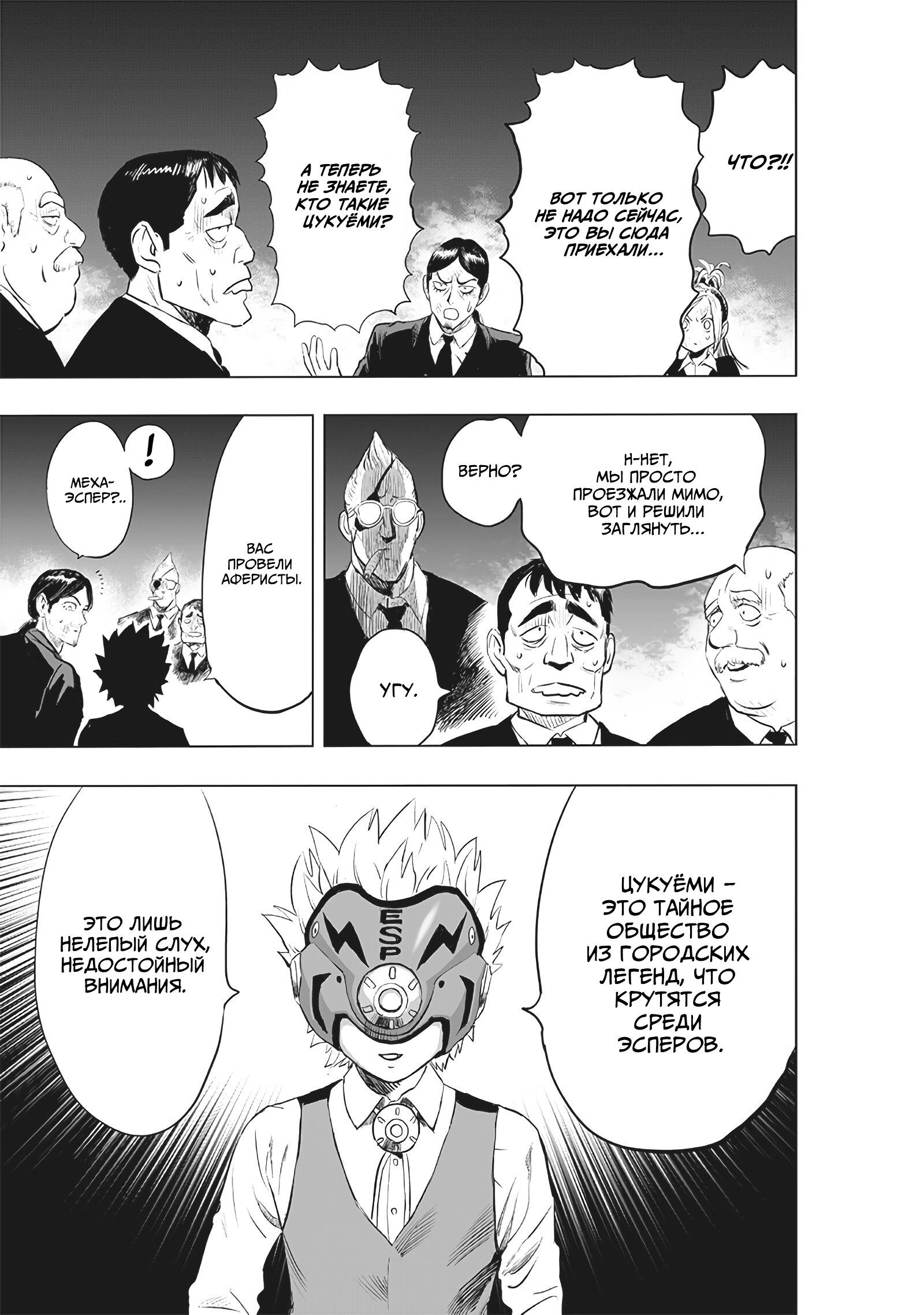 Read One-Punch Man RU Manga Online