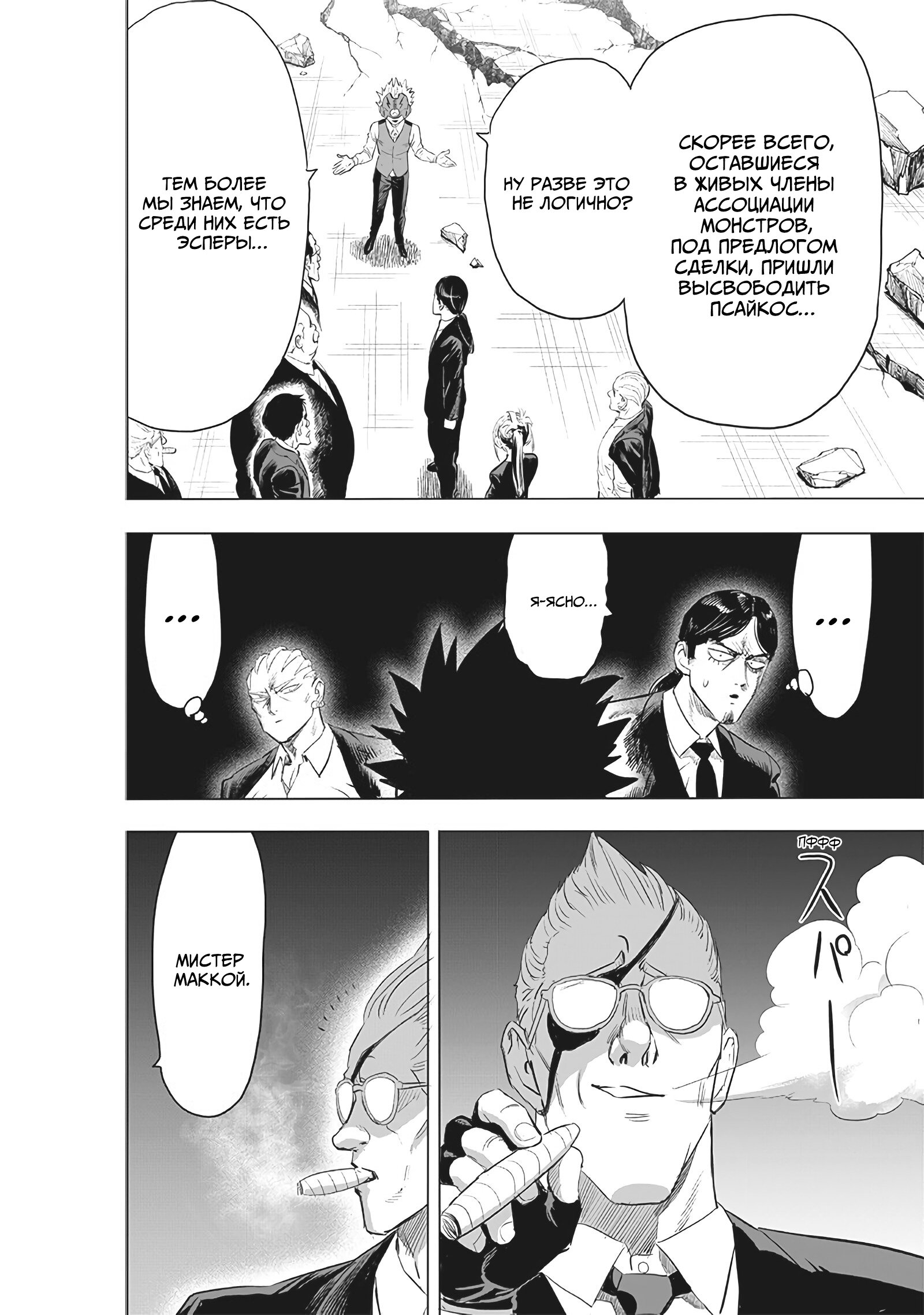 Read One-Punch Man RU Manga Online