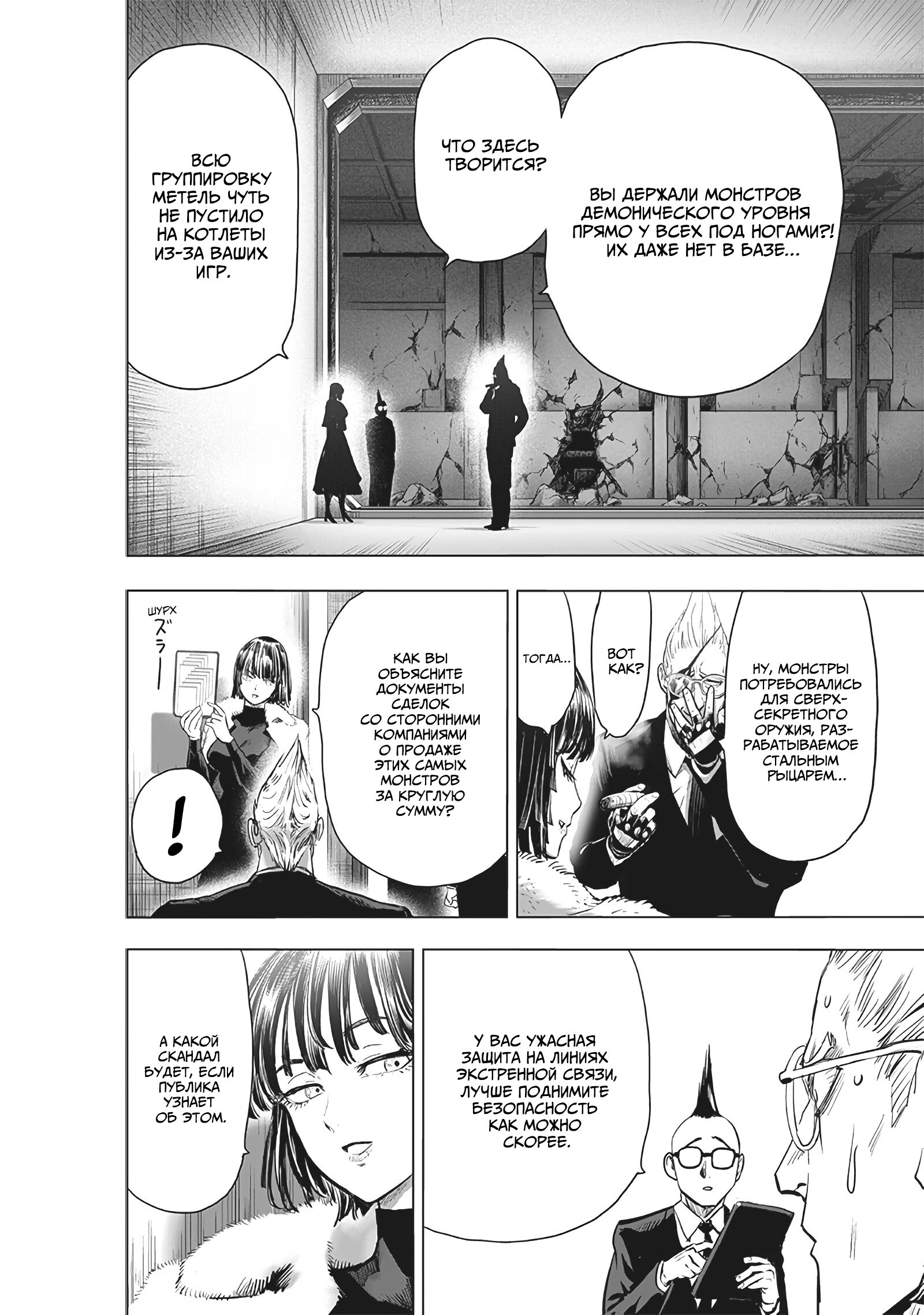 Read One-Punch Man RU Manga Online
