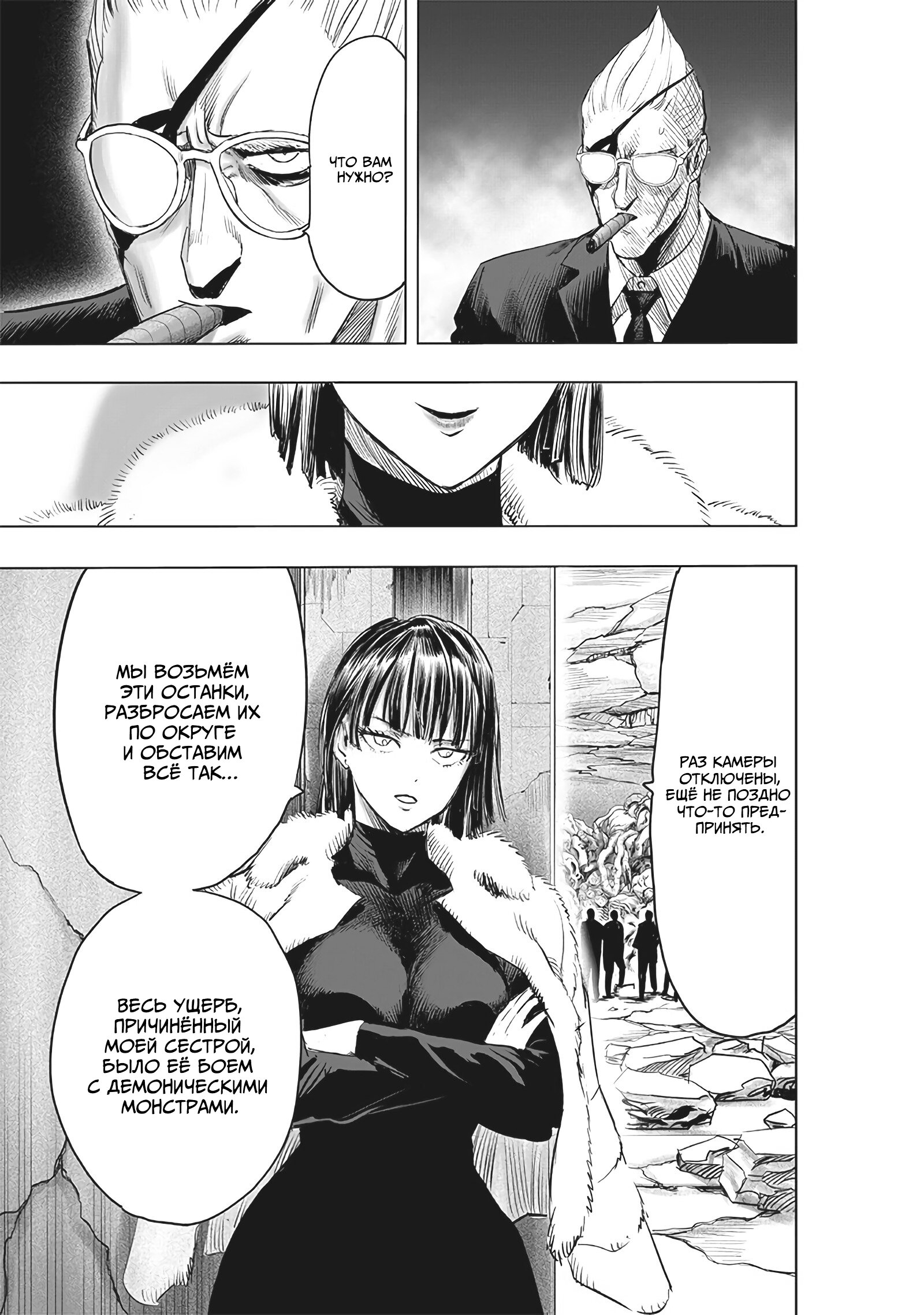 Read One-Punch Man RU Manga Online