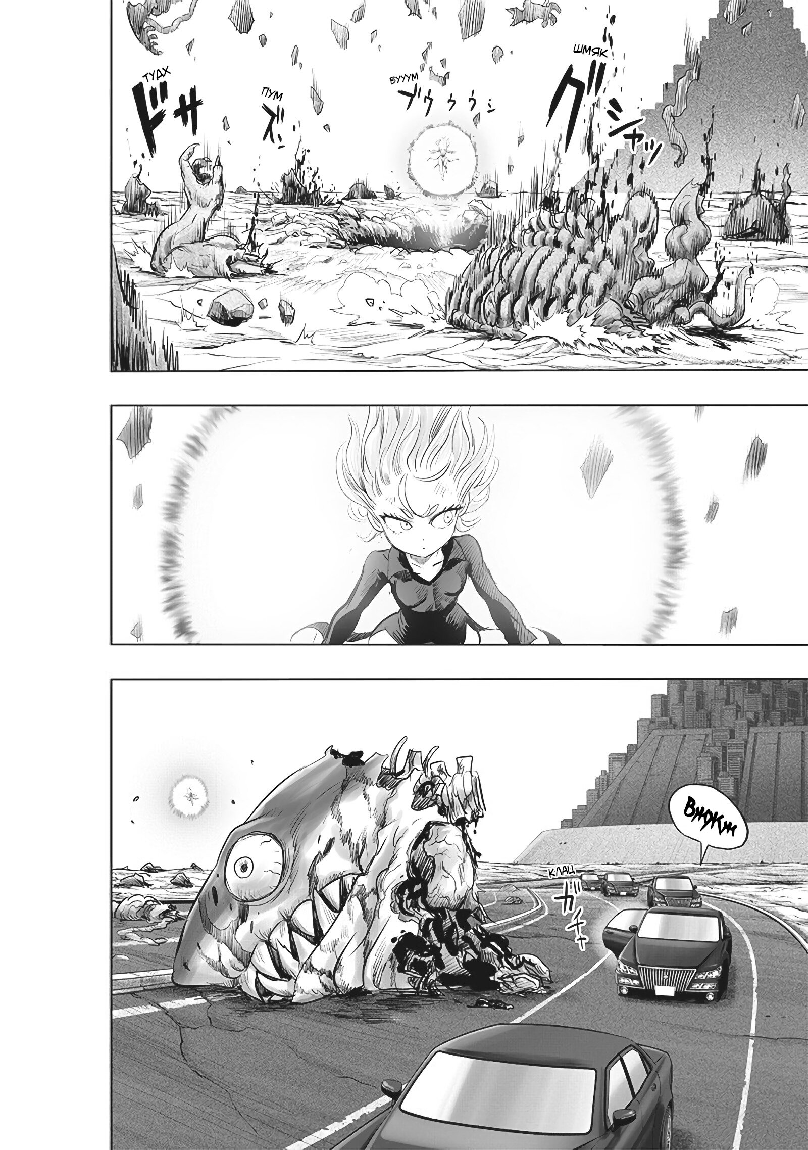 Read One-Punch Man RU Manga Online