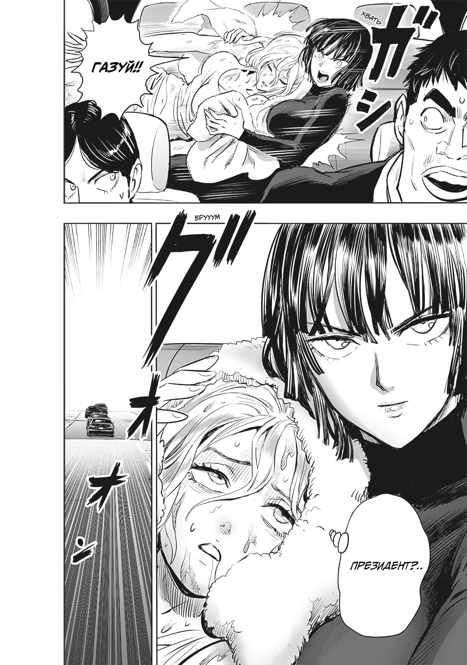 Read One-Punch Man RU Manga Online