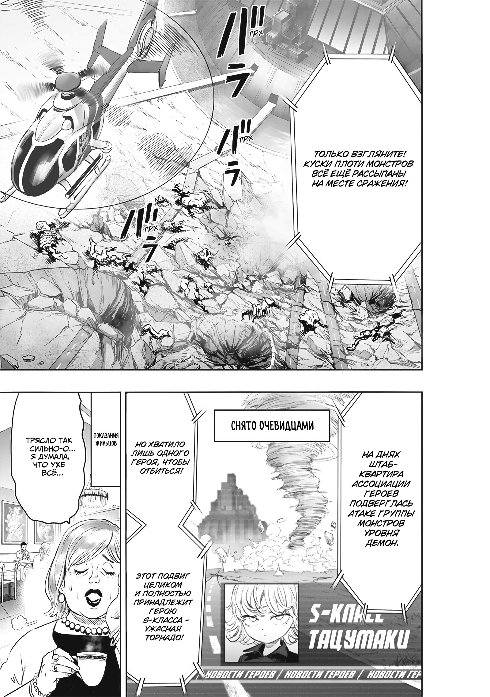 Read One-Punch Man RU Manga Online