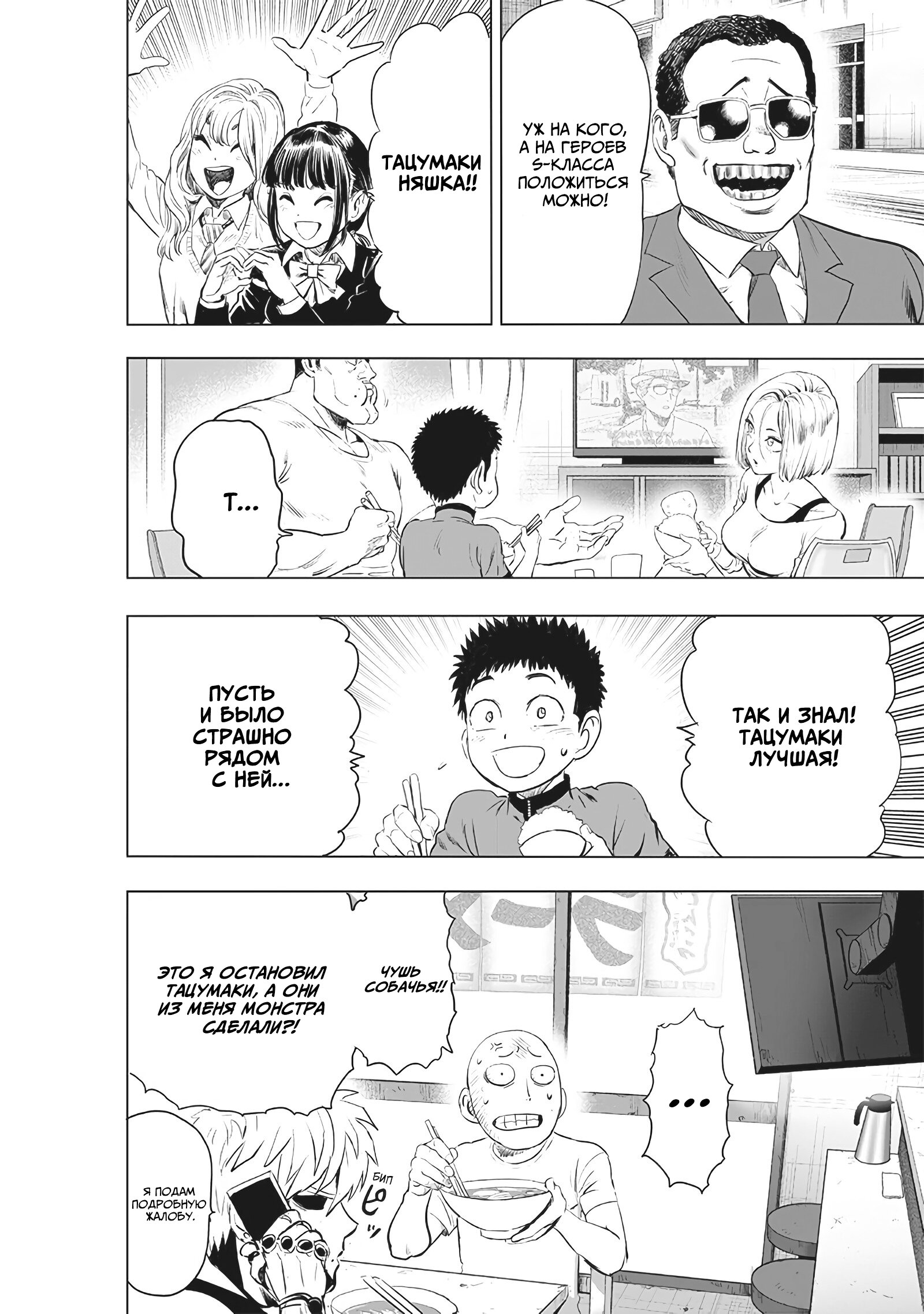 Read One-Punch Man RU Manga Online
