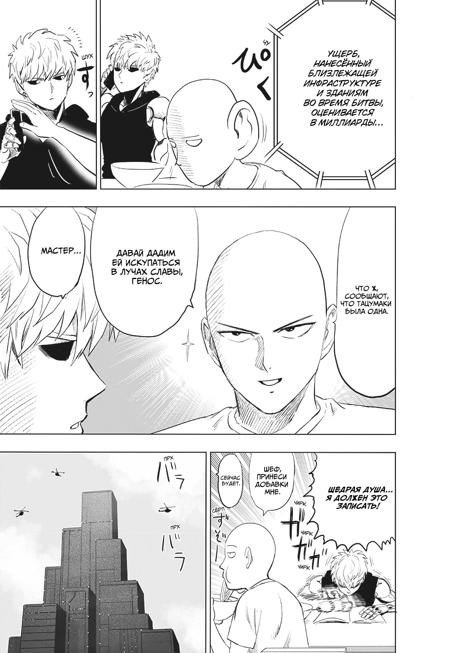 Read One-Punch Man RU Manga Online